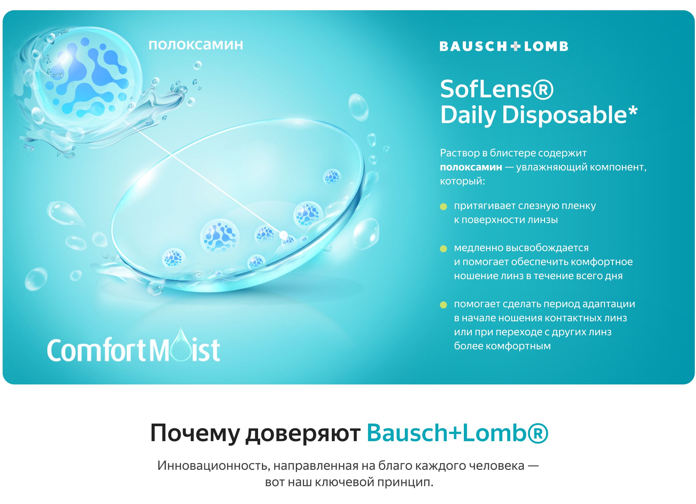 Контактные линзы Bausch + Lomb Soflens Daily Disposable / однодневные ...