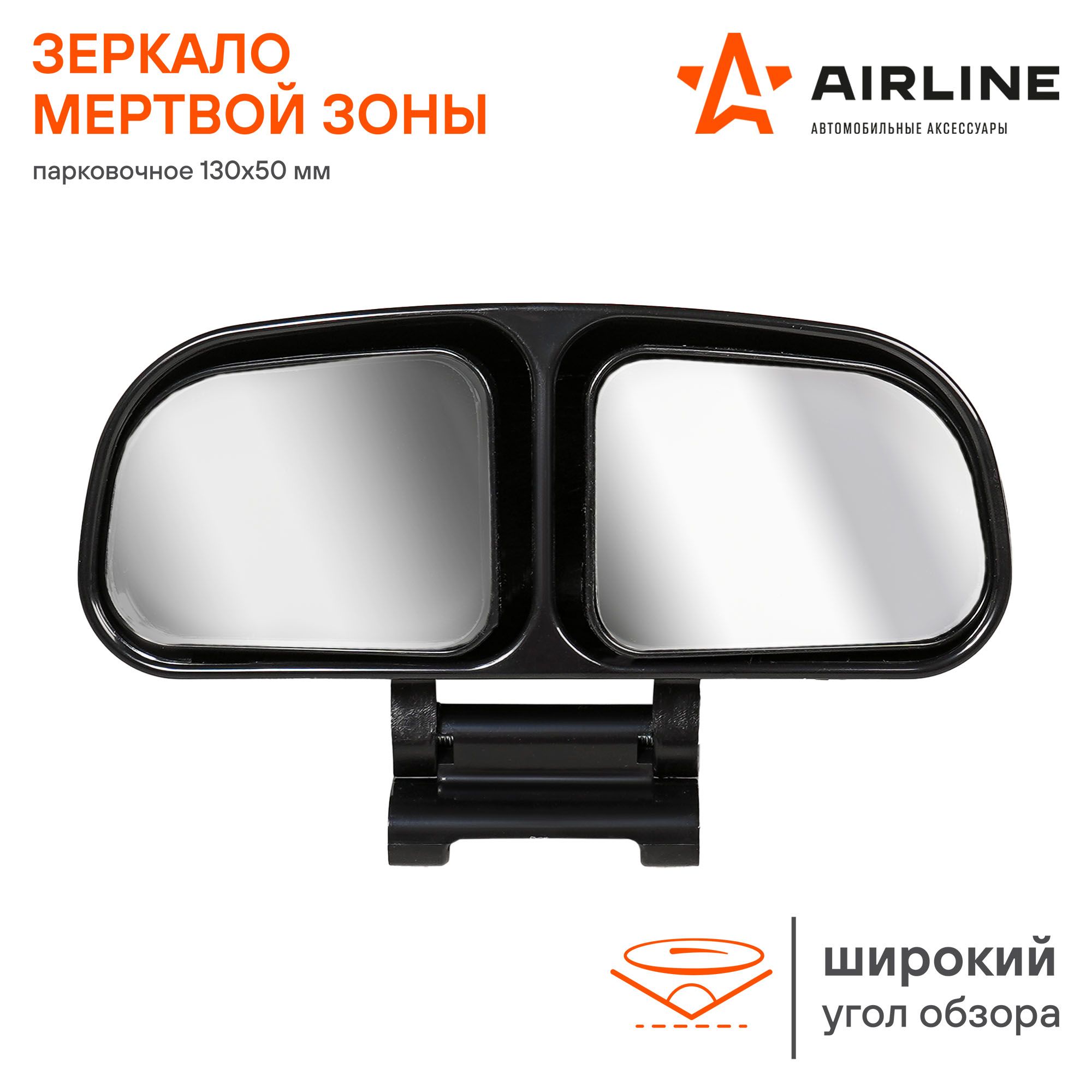 Зеркало м/з обзорное парковочное  130*50 мм (AIRLINE)