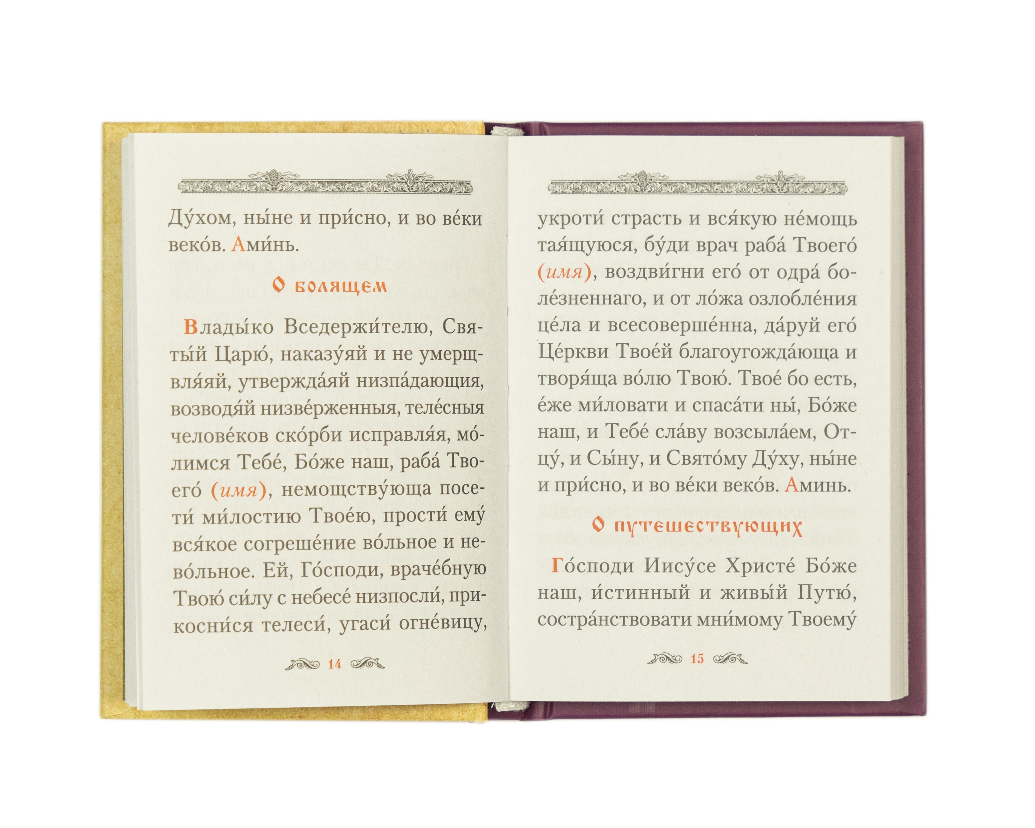 Помянник (карманный формат) | Memorial Book (Pocket Format) - Ozon image 7