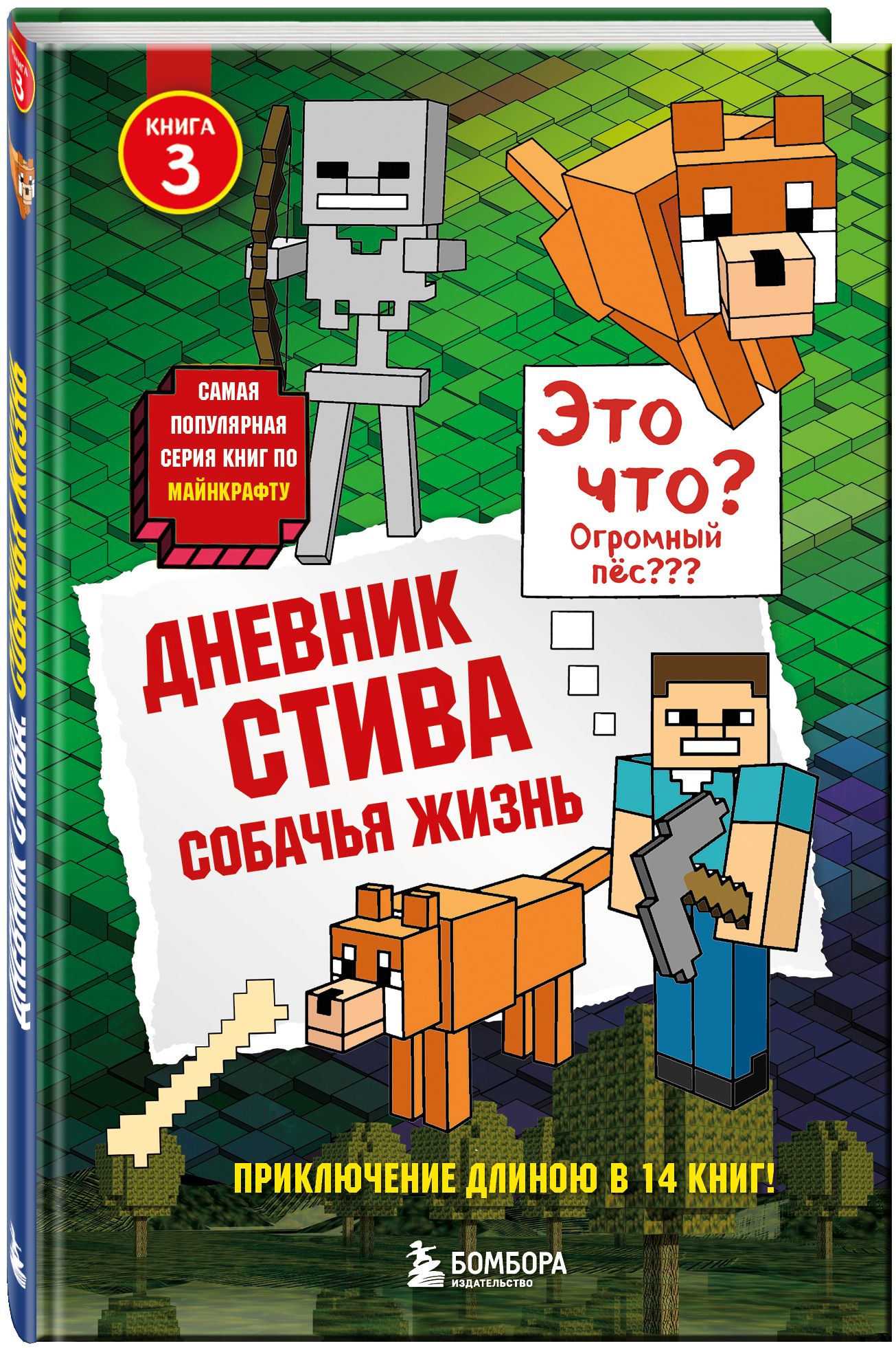 Дневник Стива. Собачья жизнь | Wimpy Steve. A Ruff Adventure! - Ozon image 4