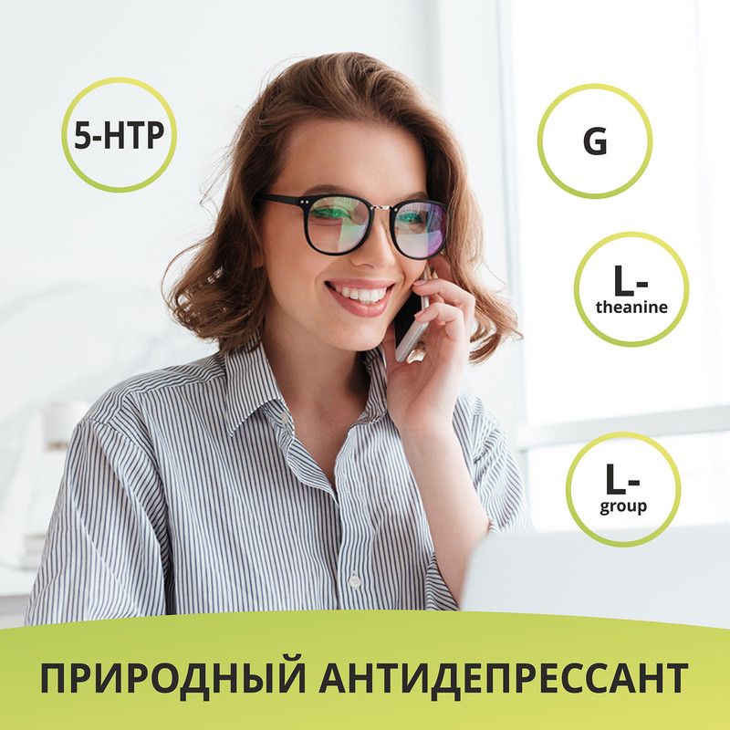 Аминокислота 5 HTP 100 мг (5НТР, 5-ХТП, 5-гидрокситриптофан), витамины ...