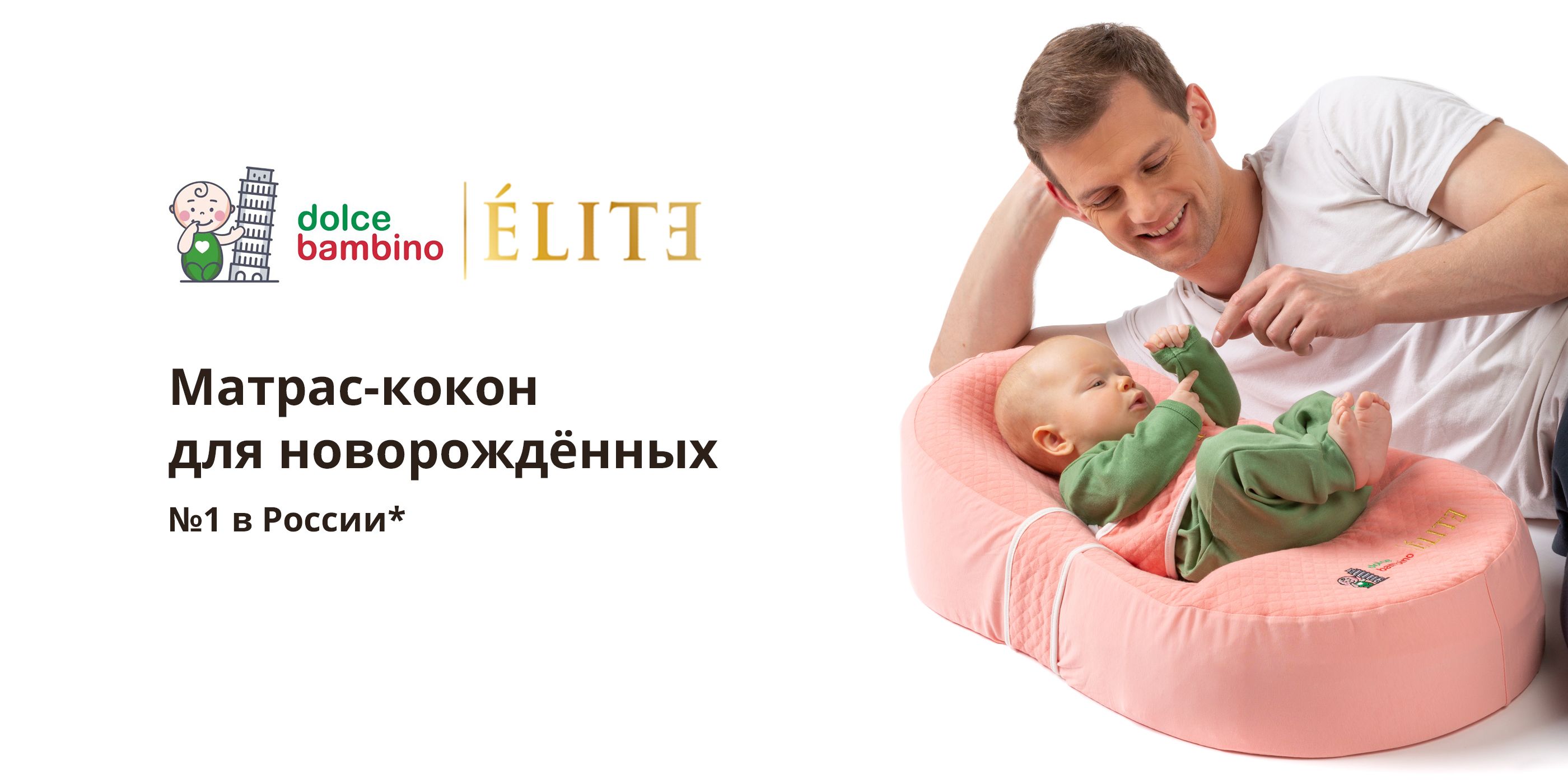 Матрас кокон dolce bambino cocon plus