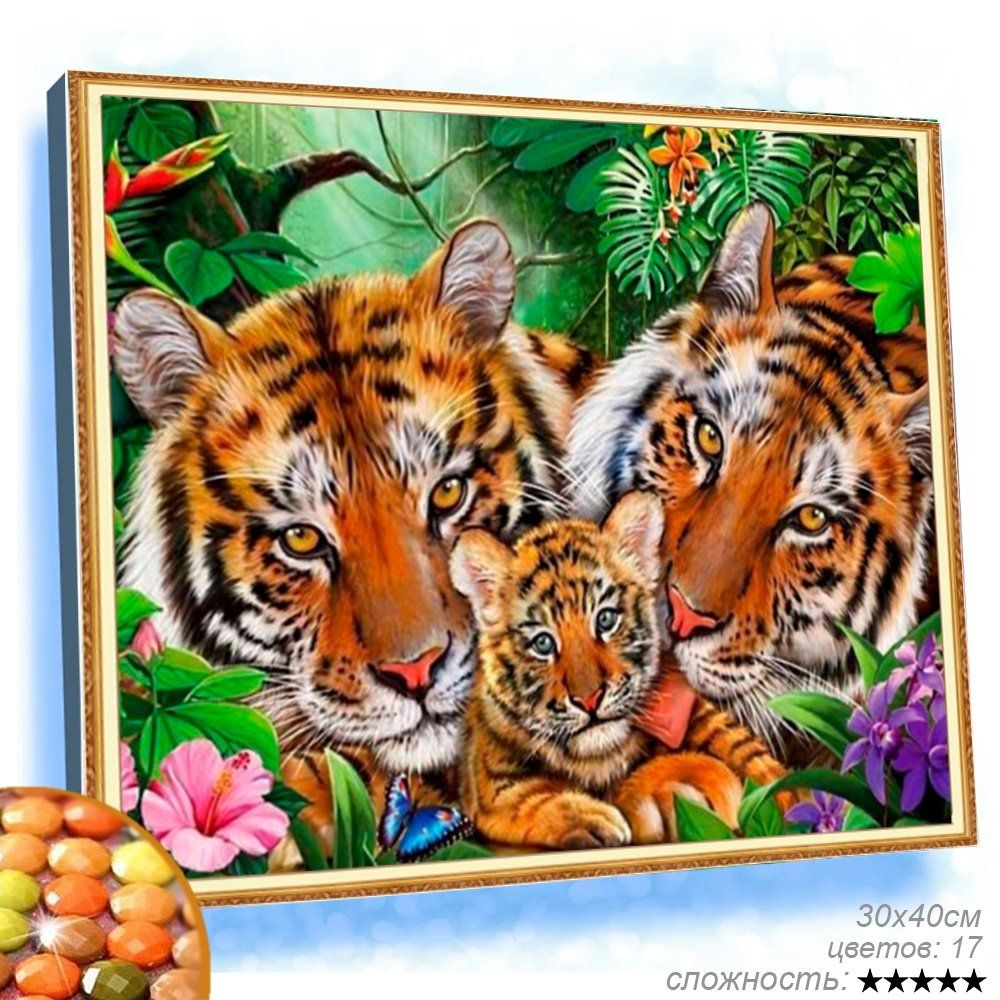 Алмазная мозаика на подрамнике 30x40. Тигры, полное заполнение. Алмазная мозаика на подрамнике 30x40. Тигры, полное заполнение.