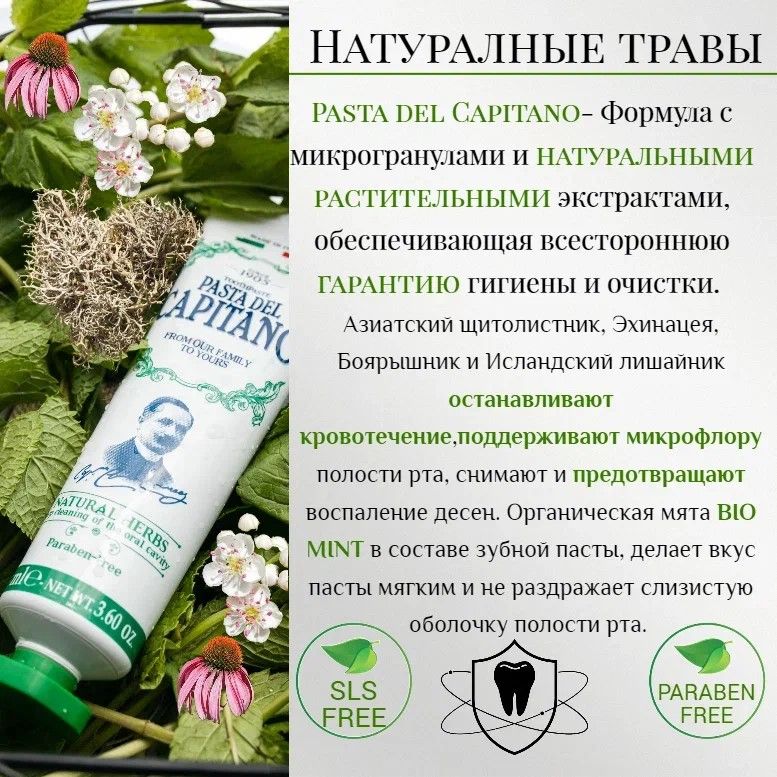 Pasta del Capitano 1905 Natural Herbs Зубная паста - гель для десен  Натуральные травы, 75 мл — купить в интернет-магазине OZON с быстрой  доставкой