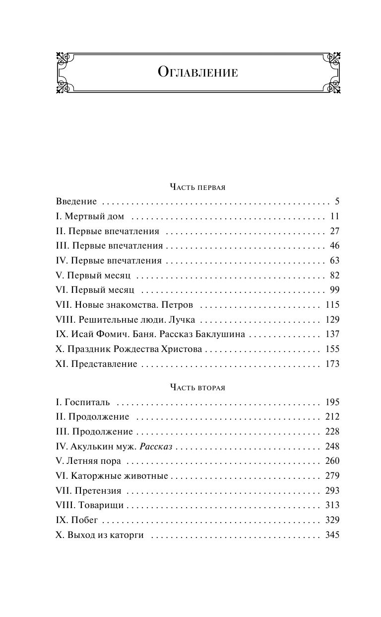 Записки из Мертвого дома | Notes from the House of the Dead - Ozon image 4