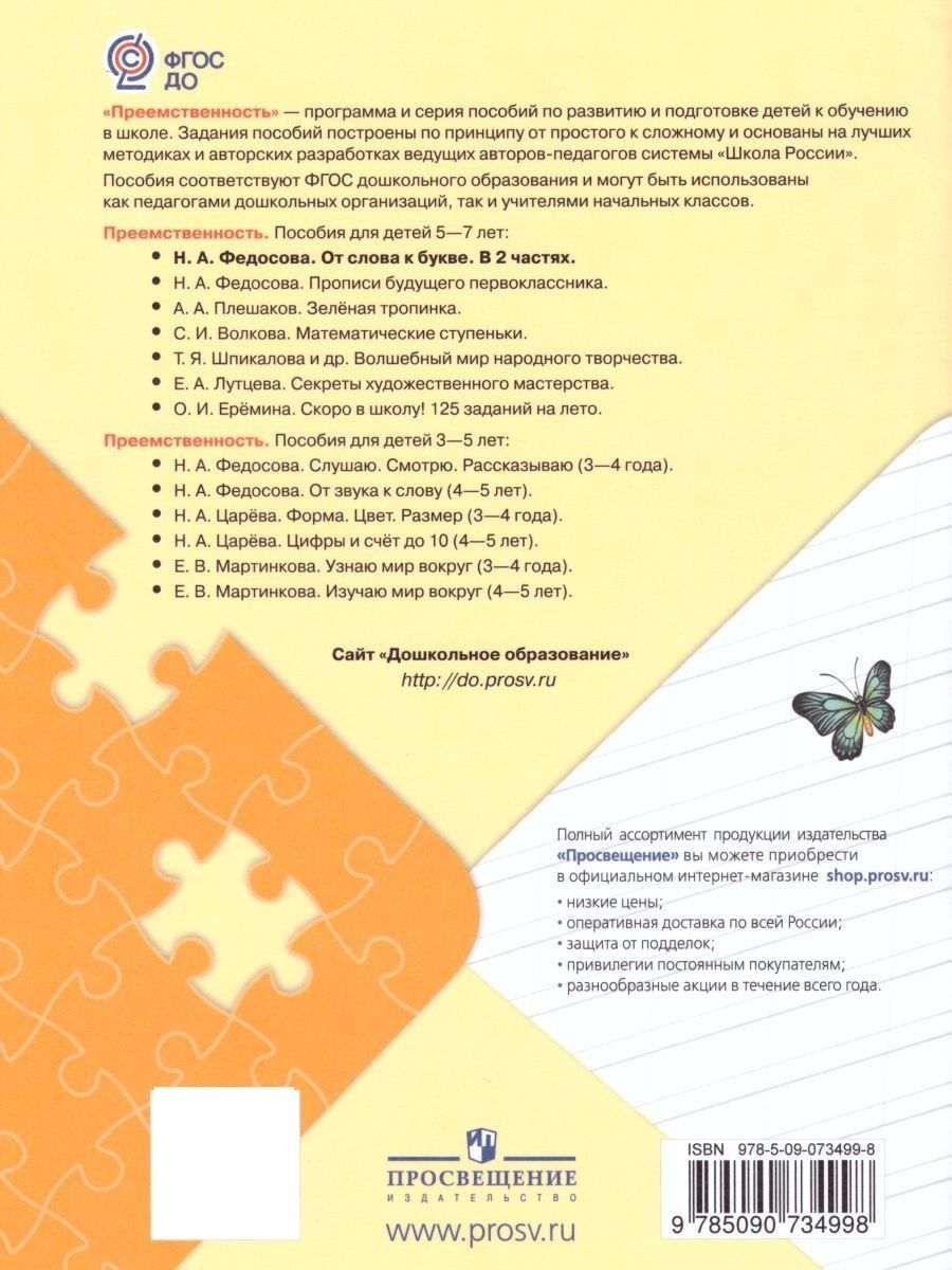 От слова к букве. Комплект в 2-х частях | From Word to Letter: A 2-Part Set - Ozon image 4