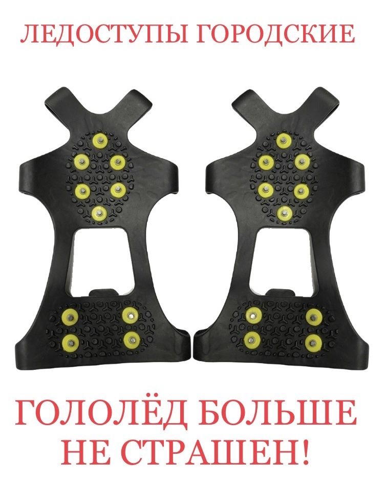 Ледоступы для обуви с нержавеющими шипами / ледоходы для обуви ...