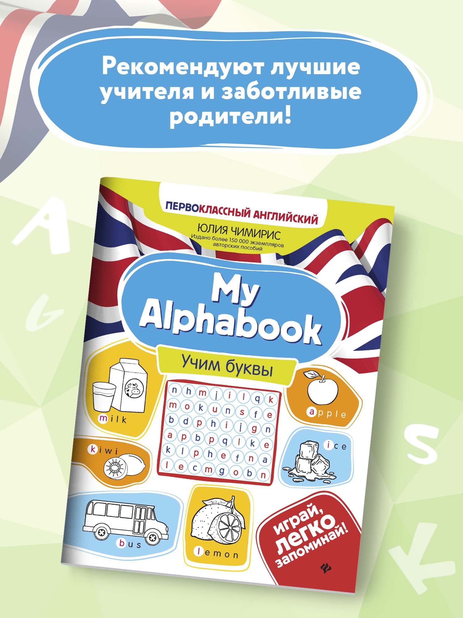 My Alphabook: Учим буквы. Английский для детей младшего школьного возраста | My Alphabook: Learning Letters. English for Young Learners - Ozon image 2