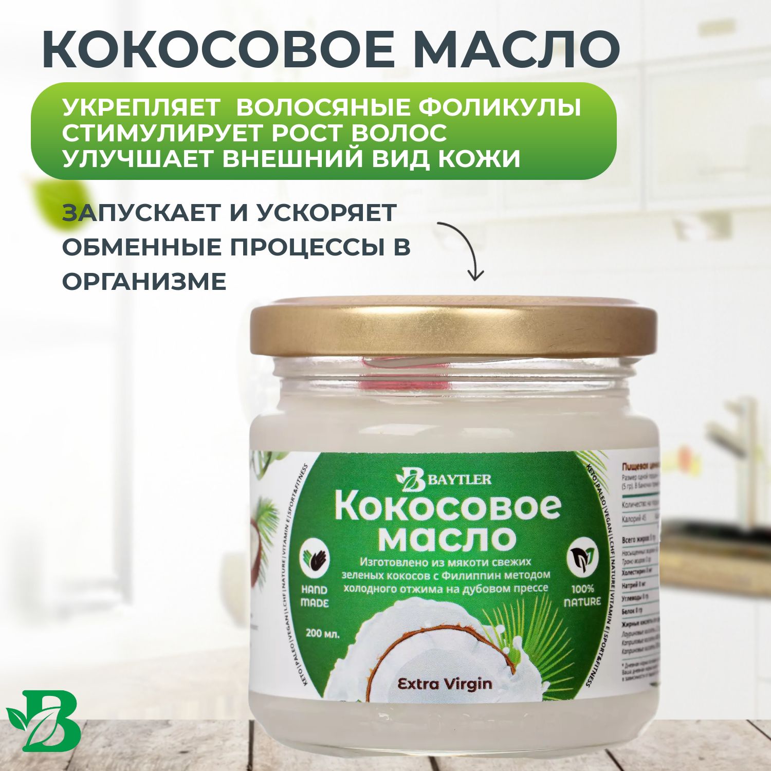 Масло Кокосовое Зеленая Линия Купить