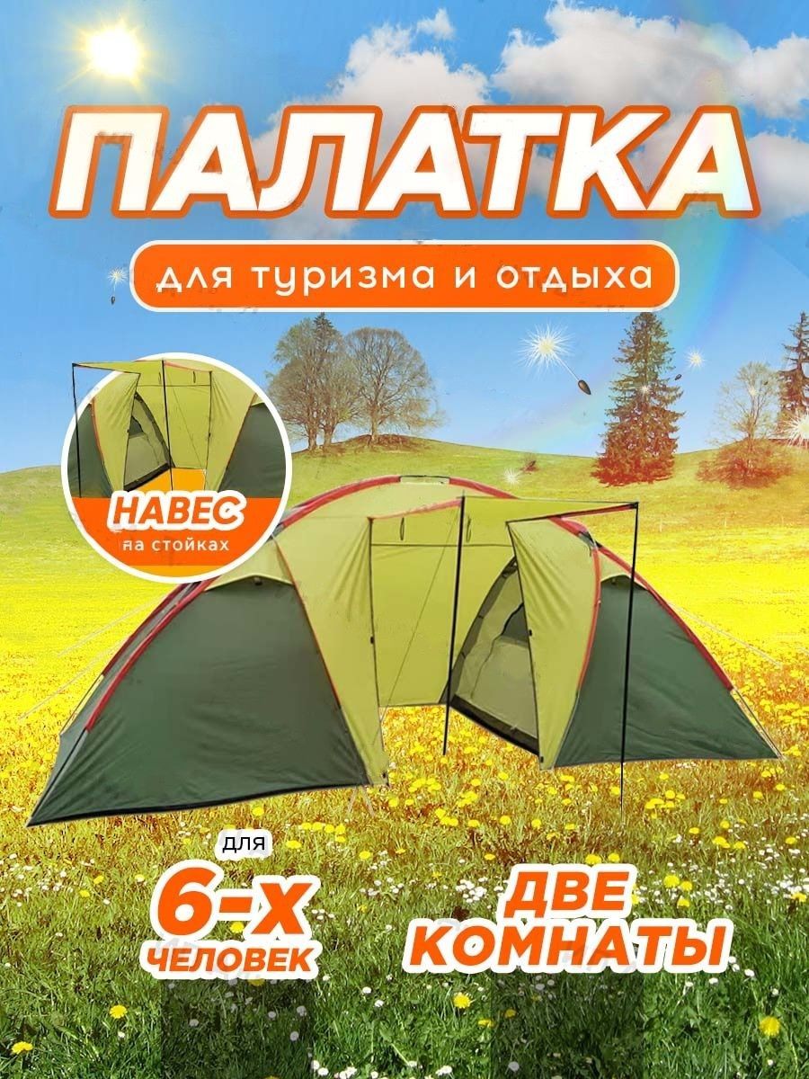 Палатка 6-местная MirCamping MirCamping -1002-6 - купить по выгодной цене в  интернет-магазине OZON (886769469)