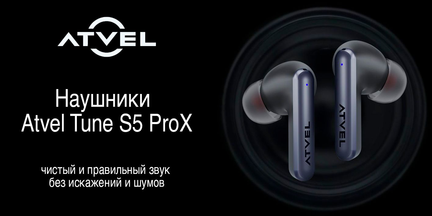 Наушники Внутриканальные Atvel TWS Tune S5 Pro - купить по доступным ...