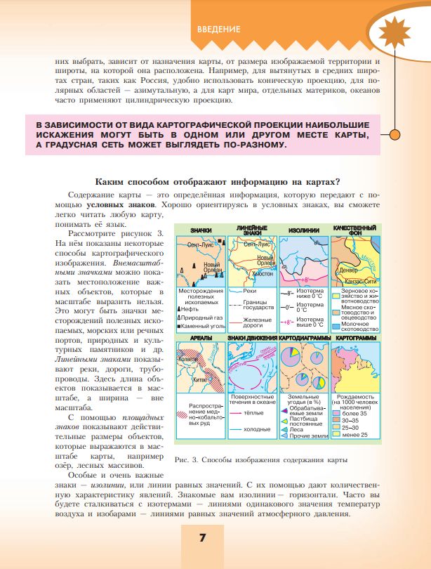 География. 7 класс. Учебник ФГОС | Reference Book - Ozon image 7