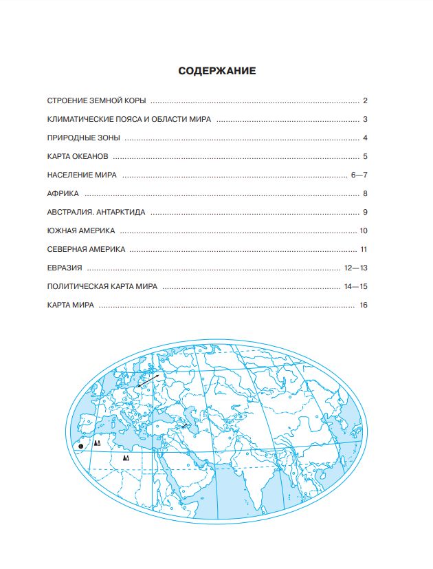География. 7 класс. Контурные карты. (Традиционный) | Geography: 7th Grade Contour Maps (Traditional Edition) - Ozon image 2