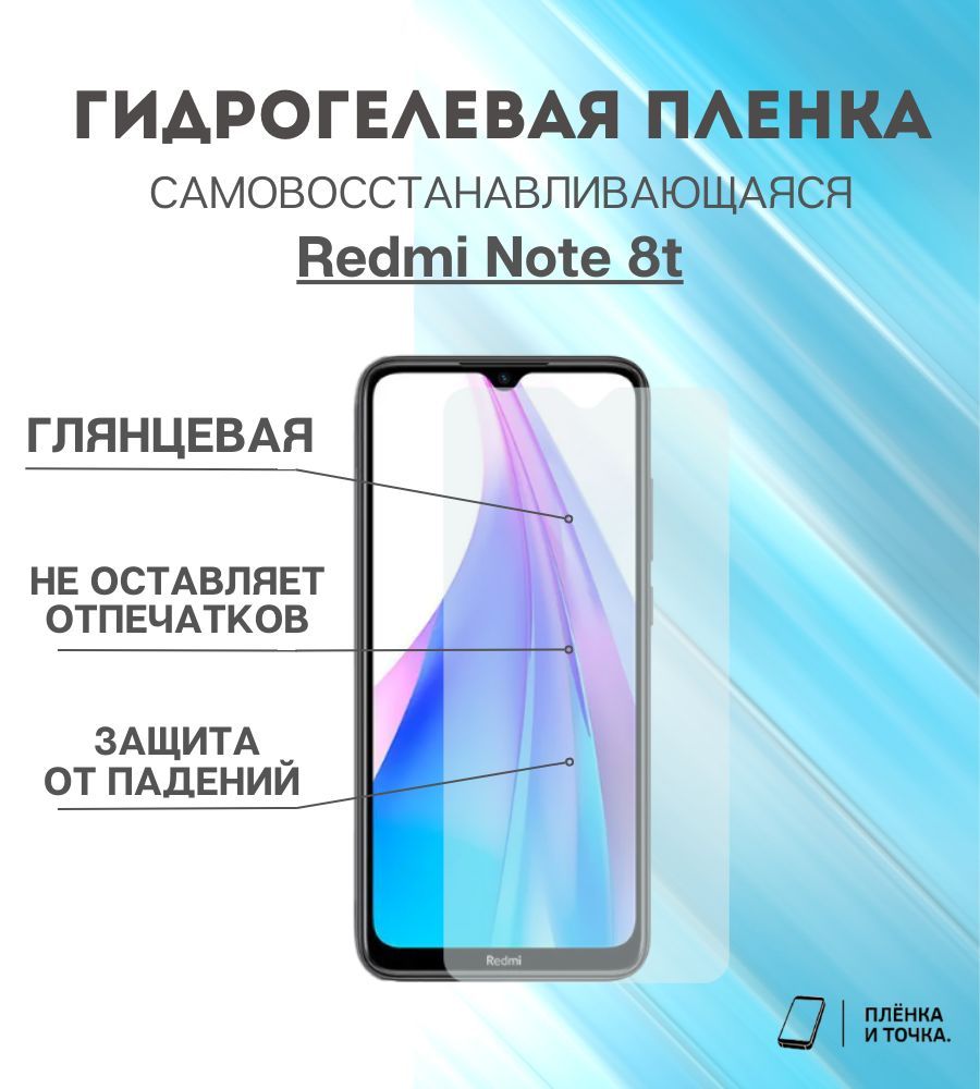ГидрогелеваязащитнаяпленкаRedmiNote8t