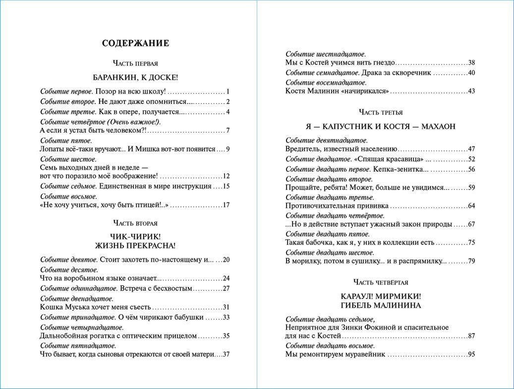 Баранкин, будь человеком! В. Медведев. Школьная библиотека. Внеклассное чтение. | Barankin, Be a Human! - Ozon image 1