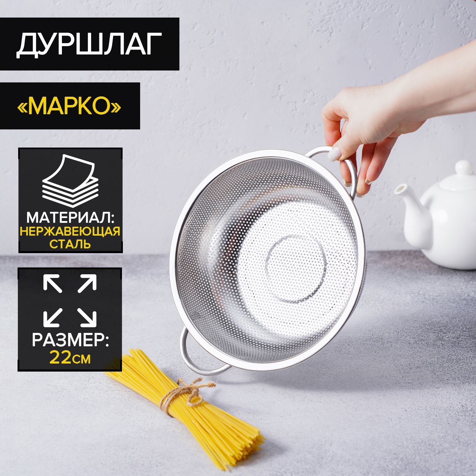 Дуршлаг кухонный металлический с ручками "Марко", цвет хромированный, диаметр 22 см