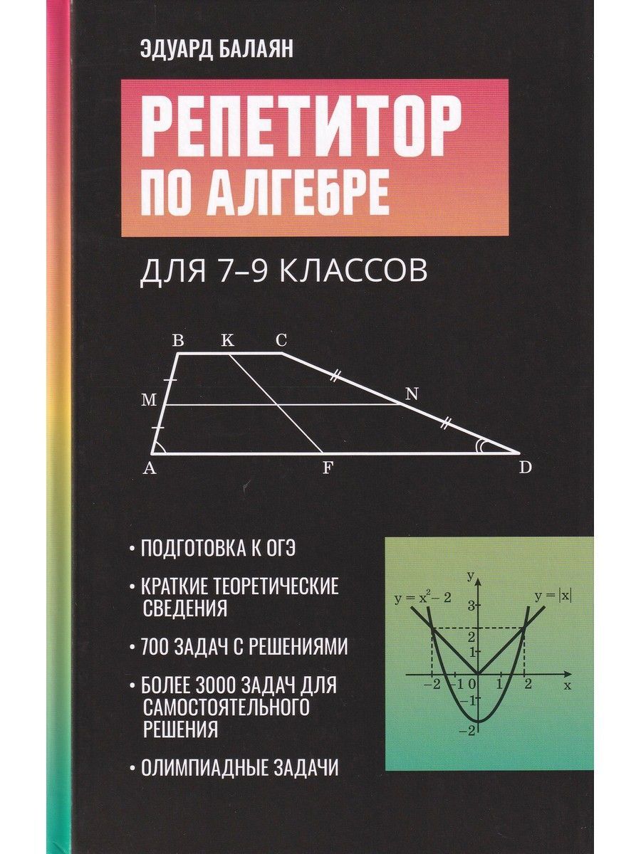 Книга написана на основе действующей программы по алгебре 7-9 классов для о...