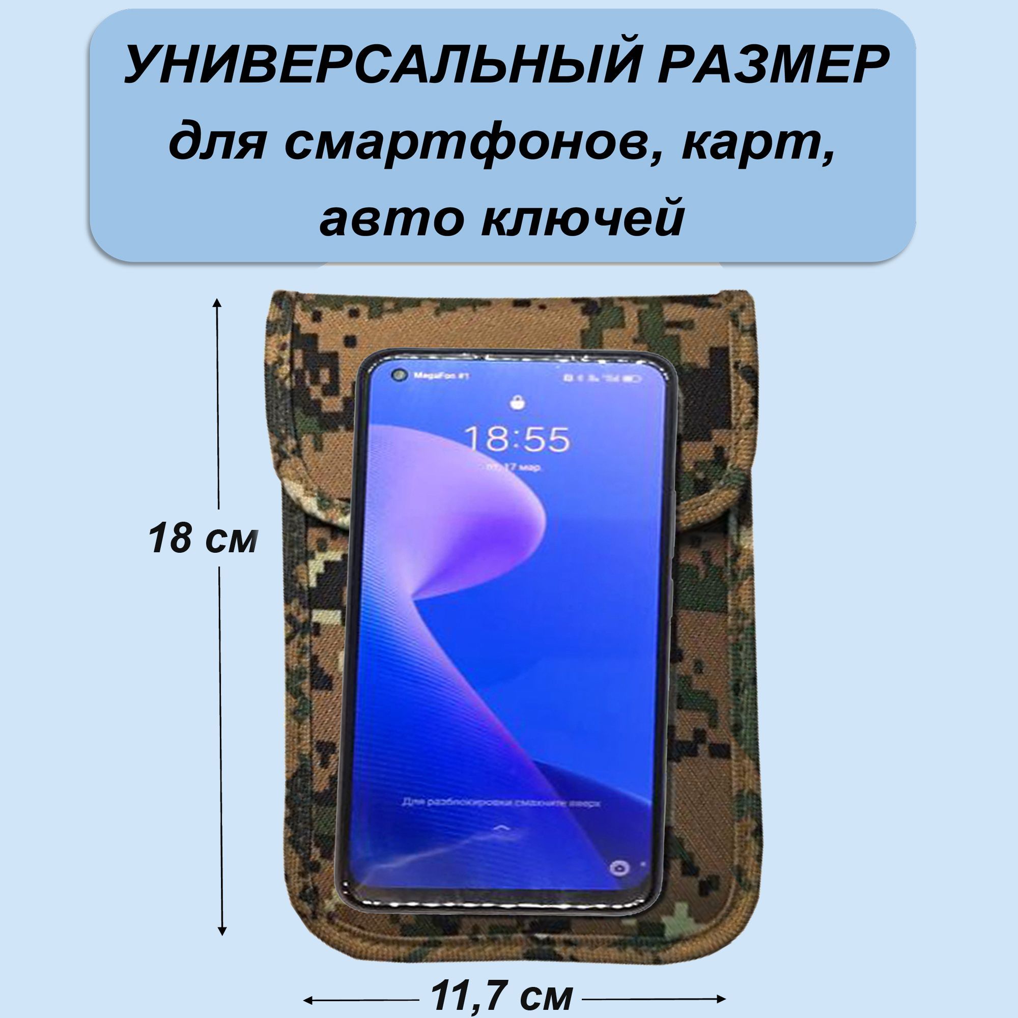 Экранирующий чехол для смартфона глушилка сигнала, связи gsm, RFID ...