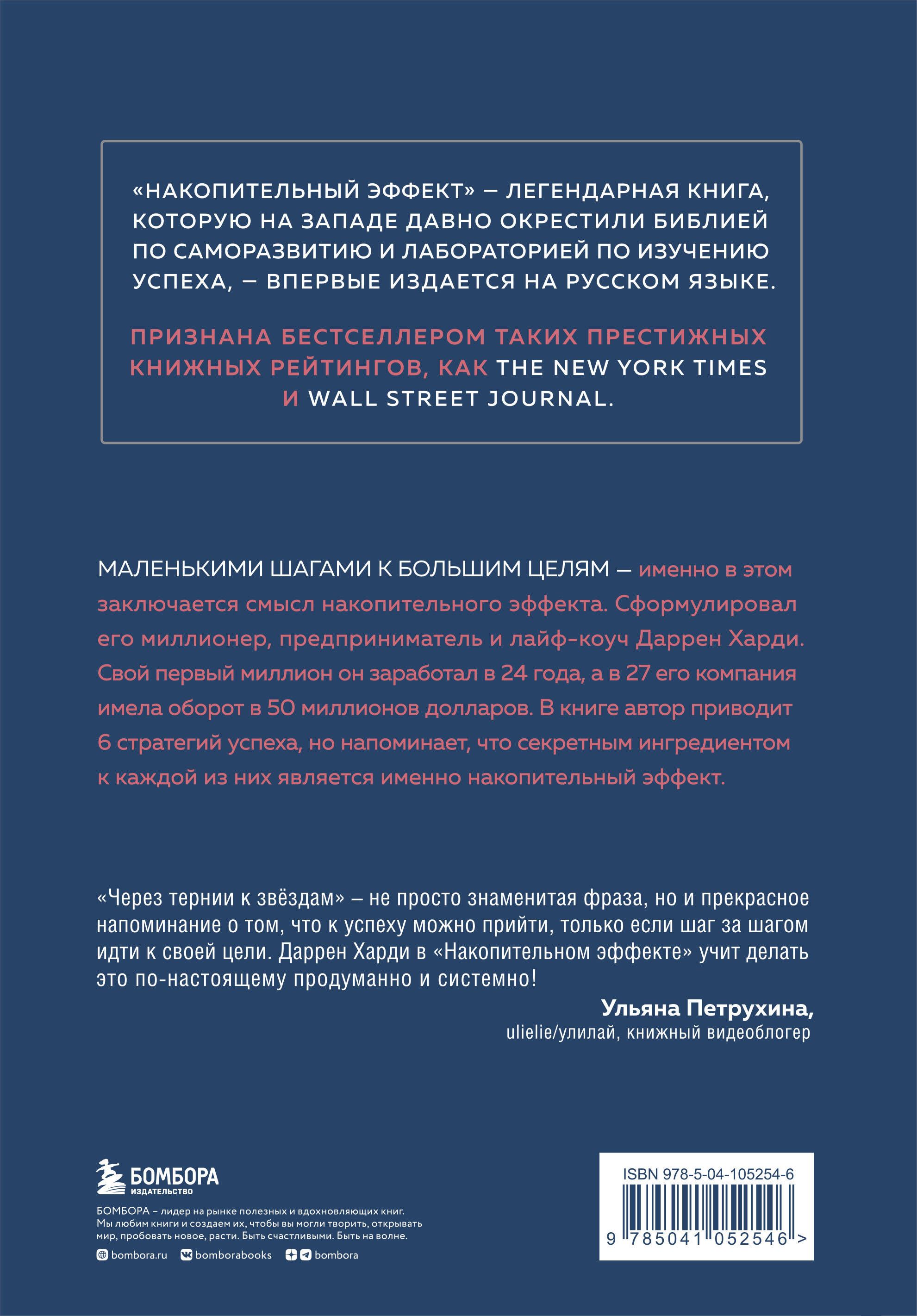 Накопительный эффект. От поступка - к привычке, от привычки - к выдающимся результатам | The Accumulation Effect. From Action to Habit, from Habit to Extraordinary Results - Ozon image 4
