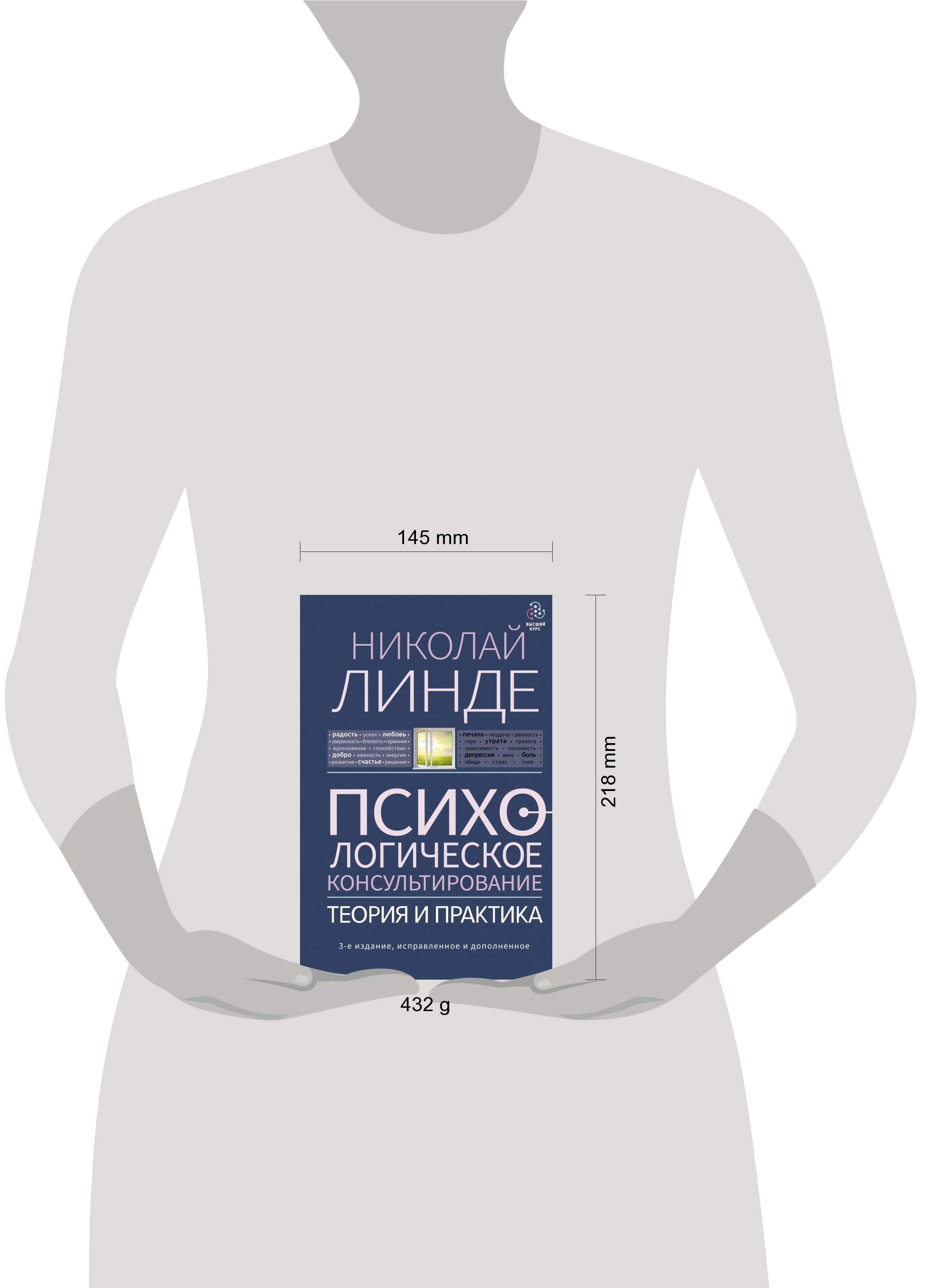 Психологическое консультирование. Теория и практика. 3-е издание, исправленное и дополненное | Psychological Counseling: Theory and Practice. 3rd Edition, Revised and Expanded - Ozon image 6
