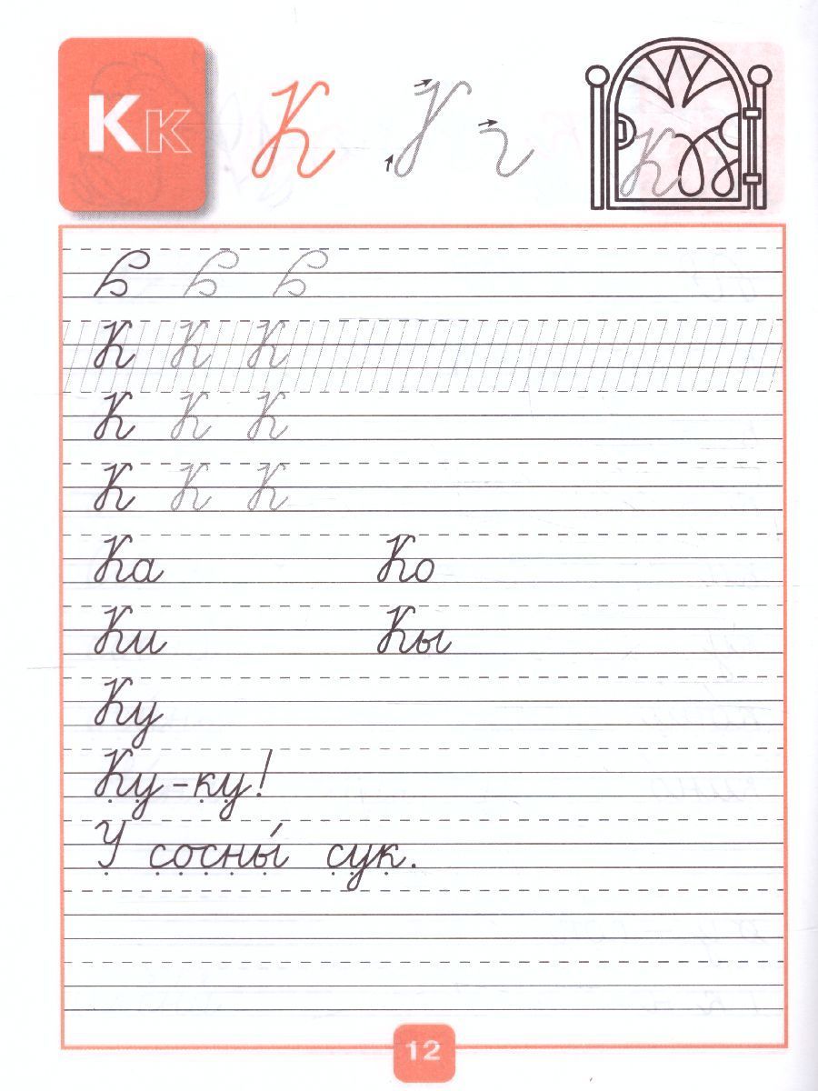 Прописи 1 класс. Комплект из 4-х частей к новому ФП. УМК "Школа России" В. Г. Горецкий. ФГОС | Handwriting Practice Workbook for Preschoolers - Ozon image 6