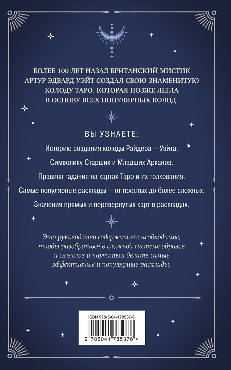 Знаменитое Таро Уэйта | The Famous Waite Tarot - Ozon image 4