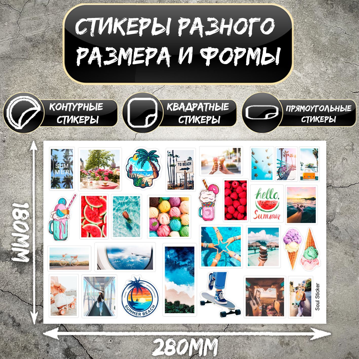 Стикеры наклейки Стикерпак Лето Summer - купить с доставкой по выгодным ...