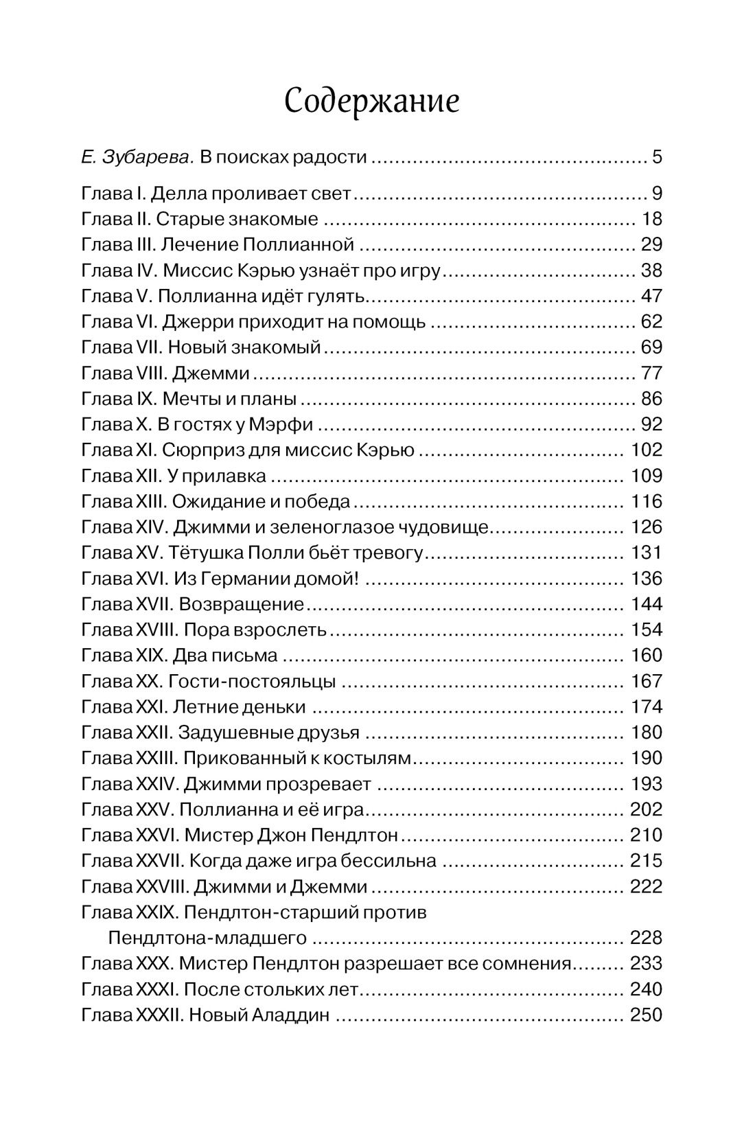 Поллианна выросла. Портер Э. Внеклассное чтение. | Pollyanna Grows Up - Ozon image 6