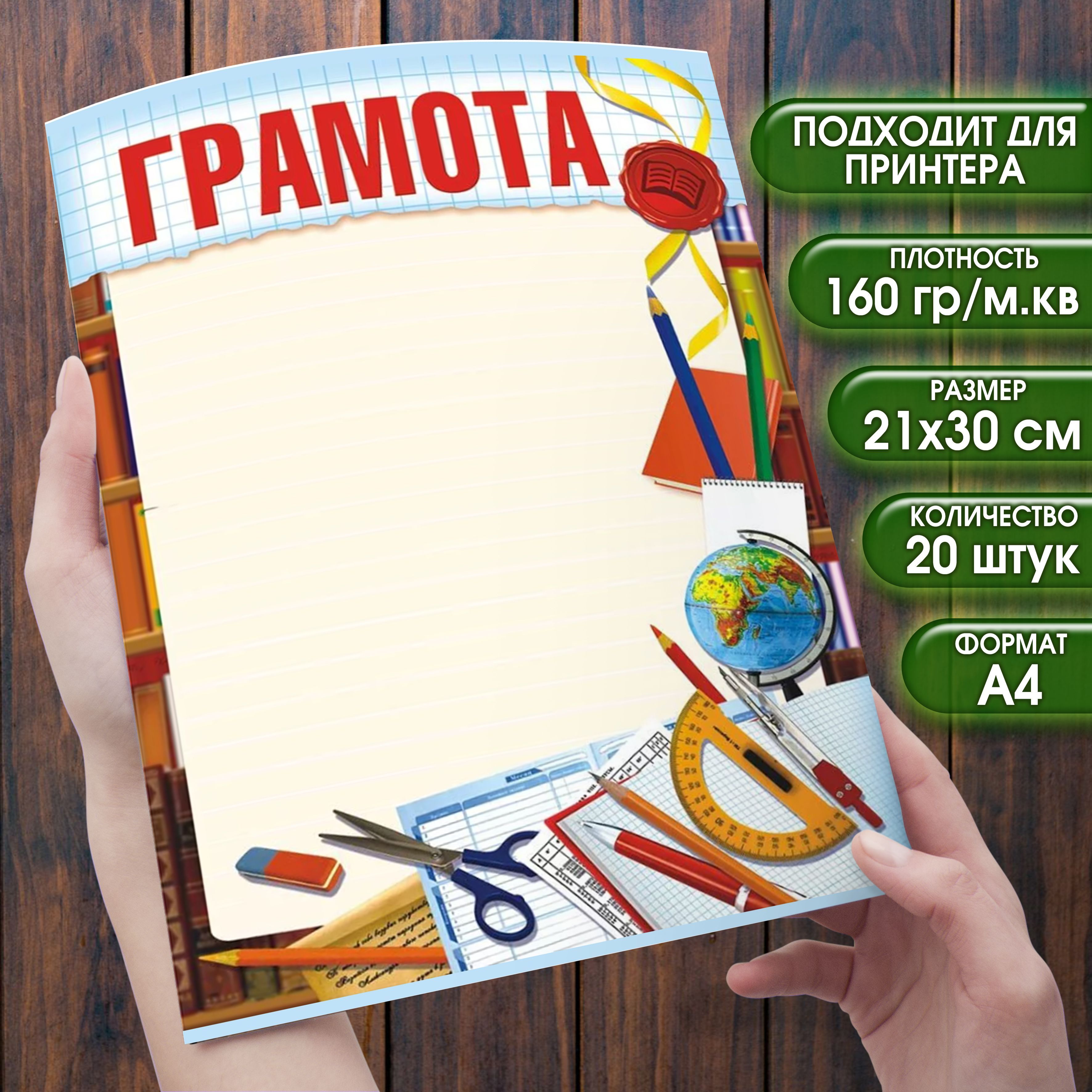 Бланк для грамоты, Типография Отпечаток - купить по выгодной цене в ...