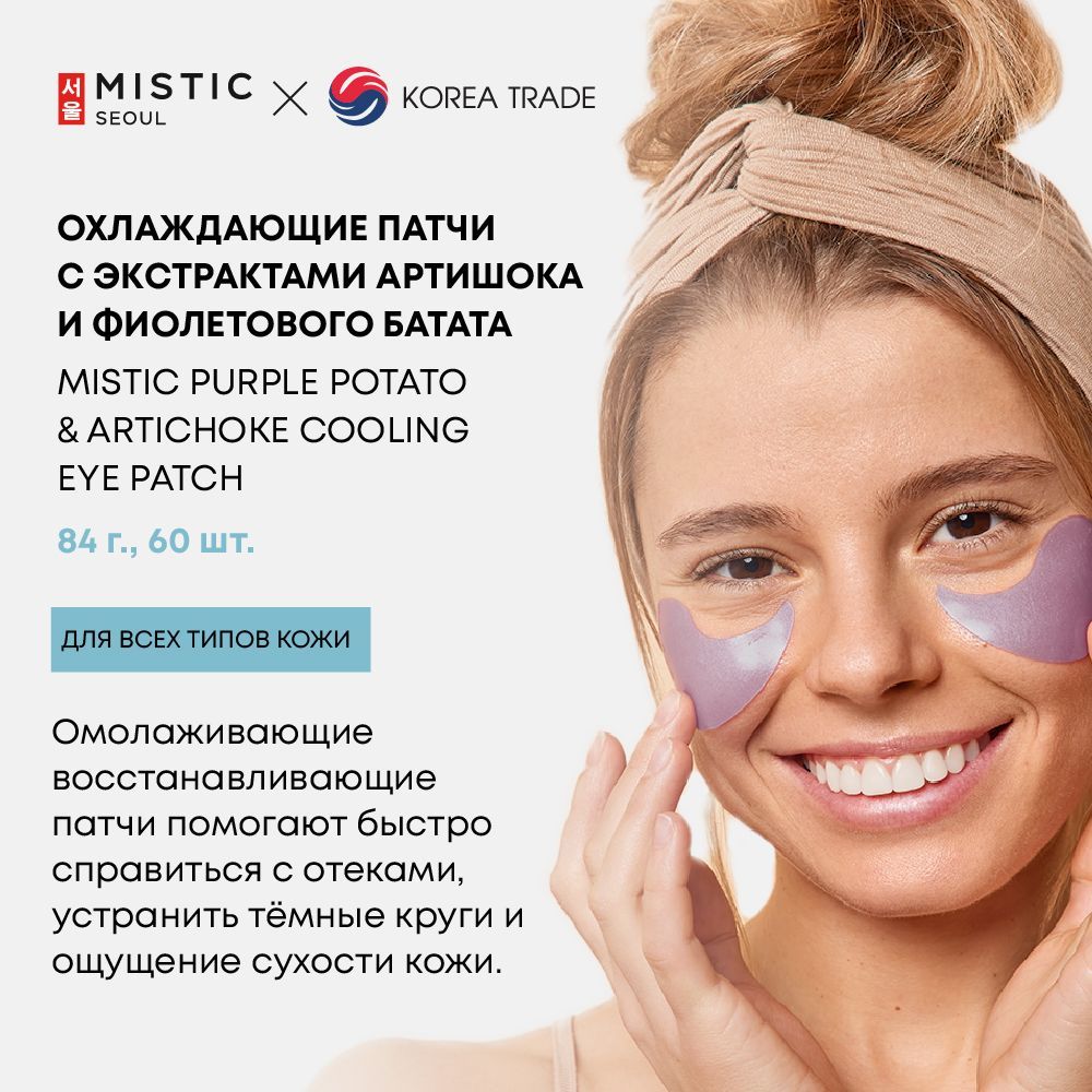 Патчи для глаз корейские Mistic/Мистик охлаждающие, увлажняющие, от отеков,  от темных кругов с экстрактами Агавы и Юдзу 60 шт. - купить с доставкой по  выгодным ценам в интернет-магазине OZON (918021844)