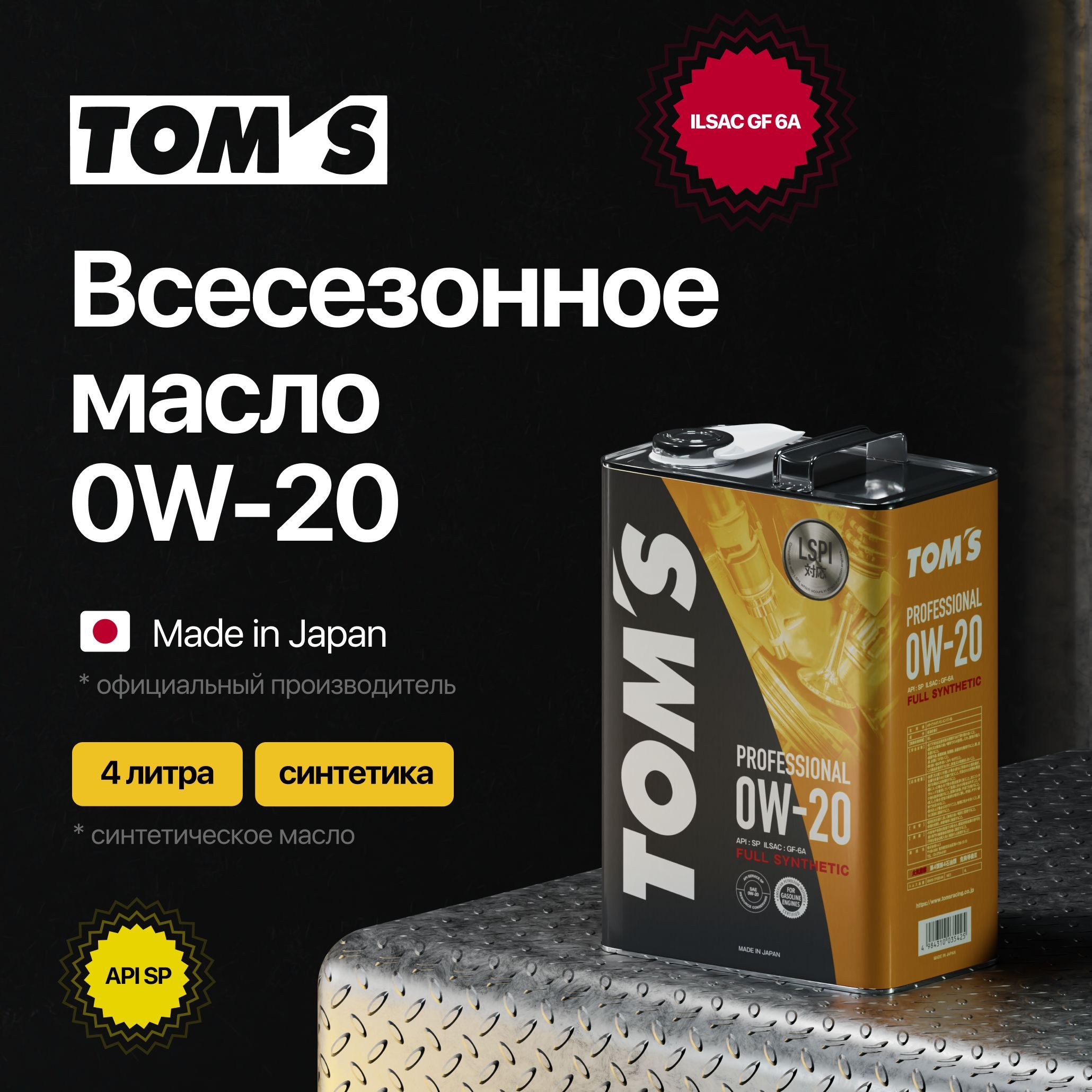 Масло моторное TOM