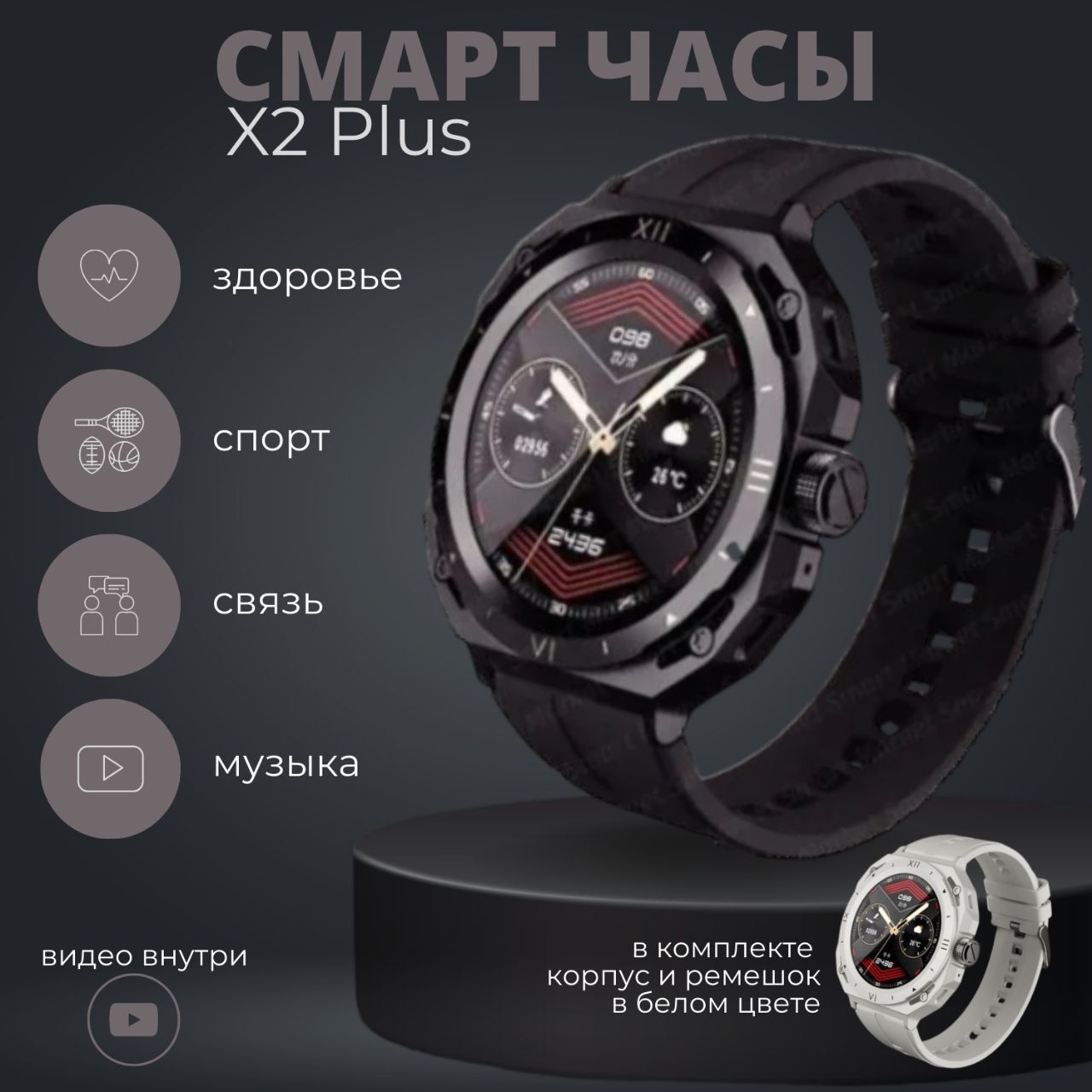 X2 plus smart discount watch