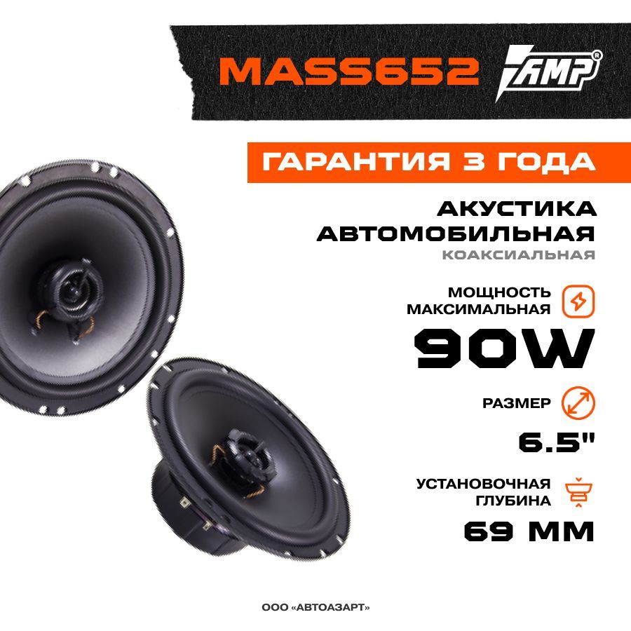 Amp mass 800 12d2 короб