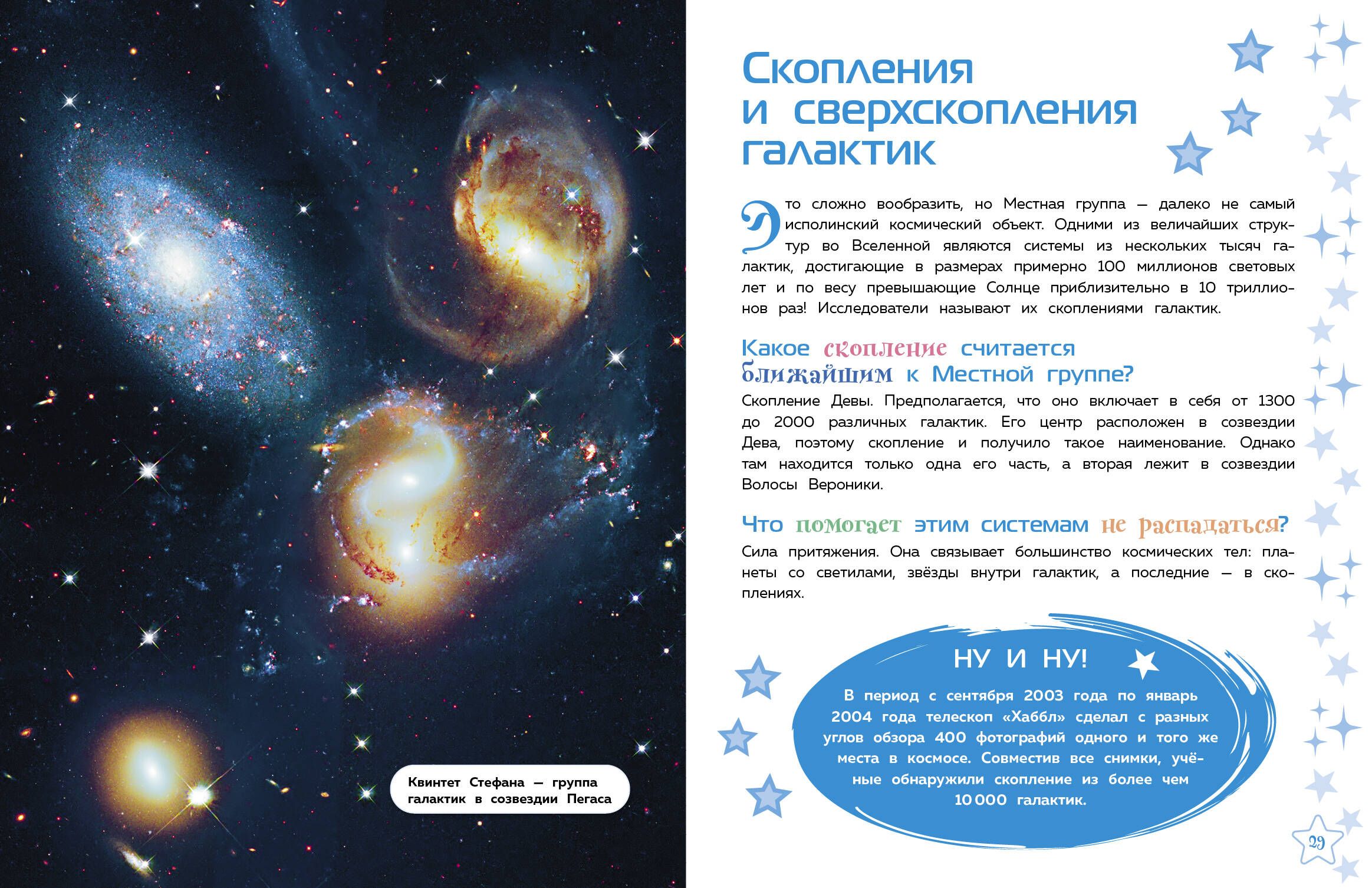 Космос. Большая детская энциклопедия | Cosmos: The Big Children's Encyclopedia - Ozon image 7