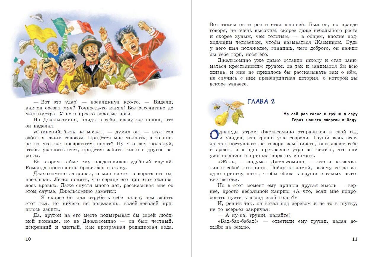 Джельсомино в Стране лжецов | Gelsomino in the Land of Liars - Ozon image 5