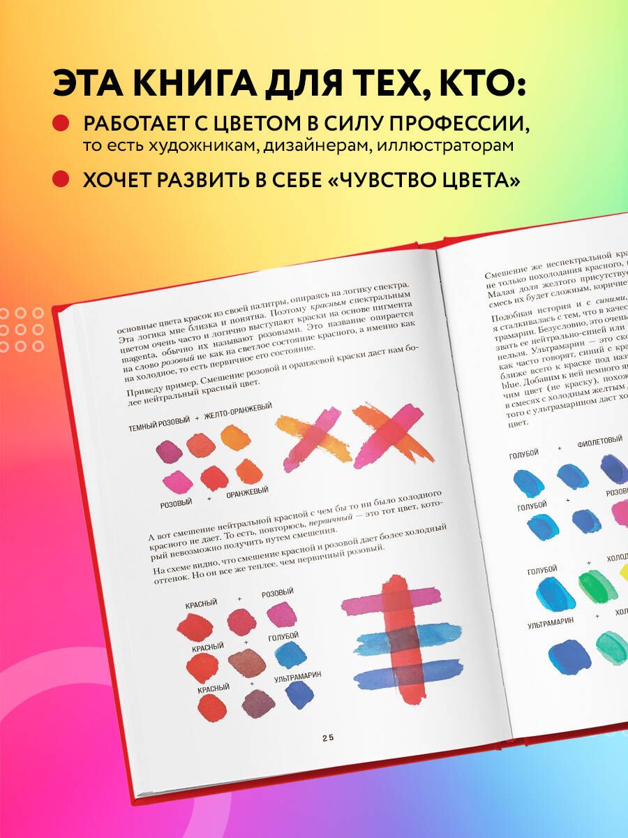 Книга про цвет. В жизни и живописи | Kniga pro tsvet. V zhizni i zhivopisi - Ozon image 1