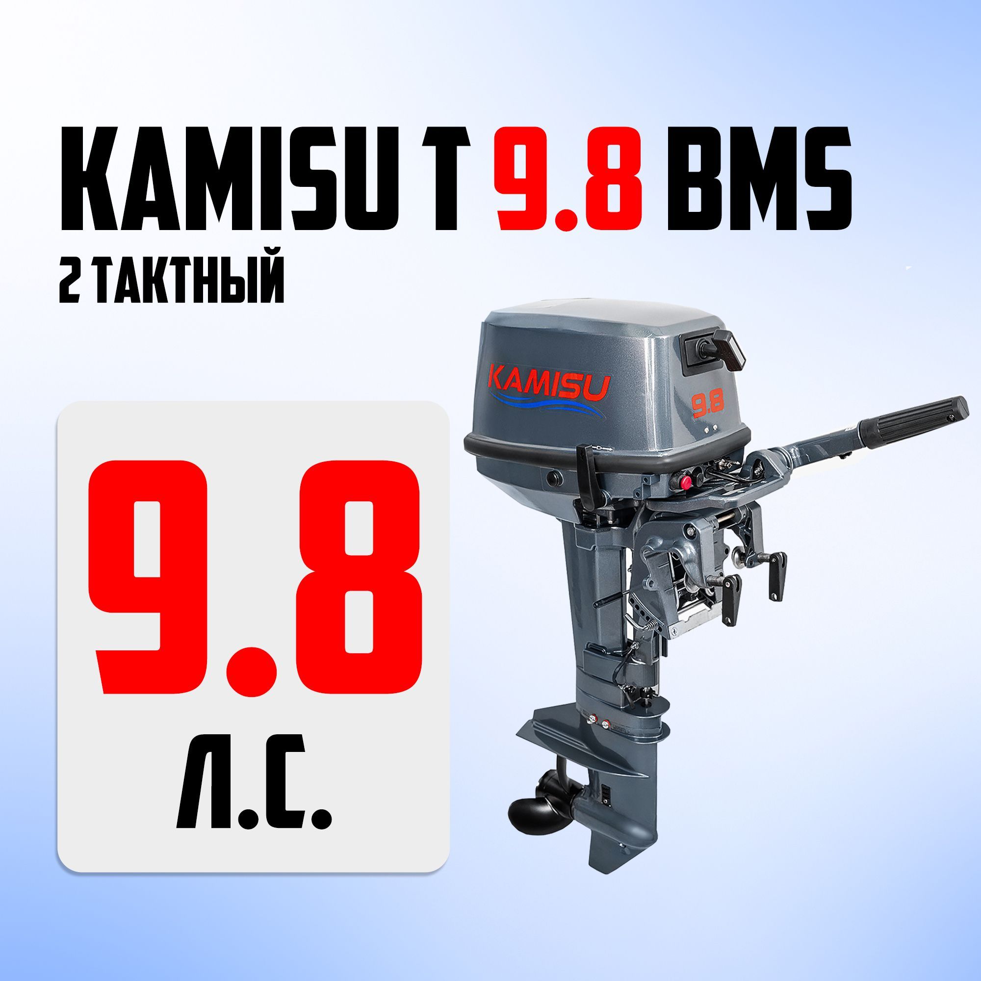Мотор камису 9.8. Kamisu лодочные моторы производитель. Yamabisi 30. Yamabisi t5bms PNG.