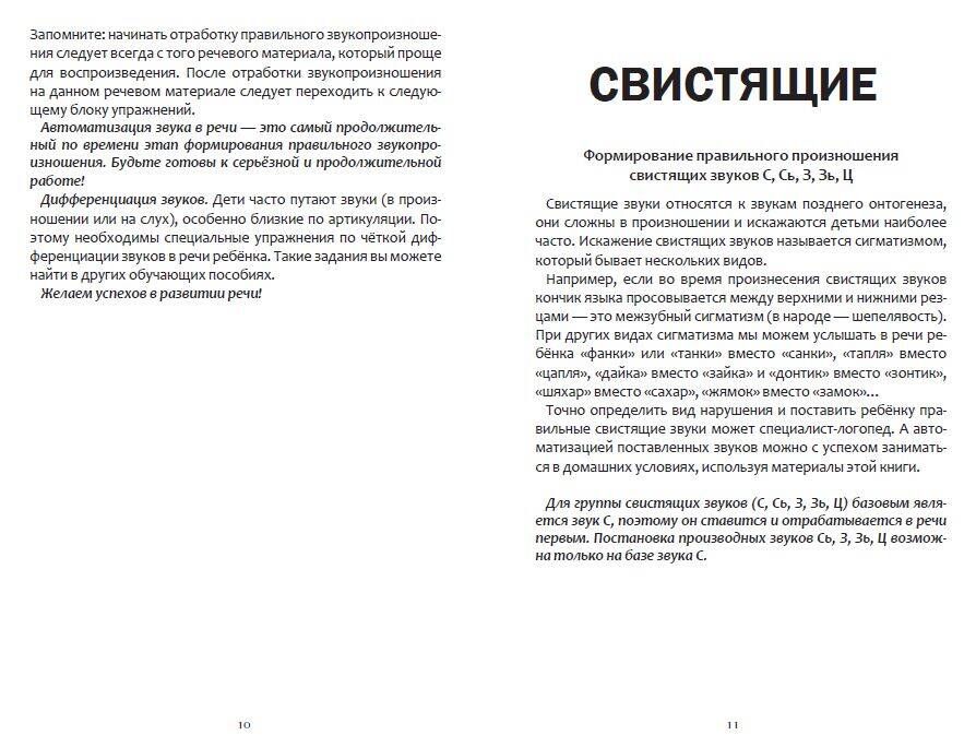 Постановка звуков логопед Елена Янушко. Звукопроизношение и автоматизация звуков для дошкольников | Sound Placement for Children by Elena Yanushko: Articulation and Automation of Sounds - Ozon image 5