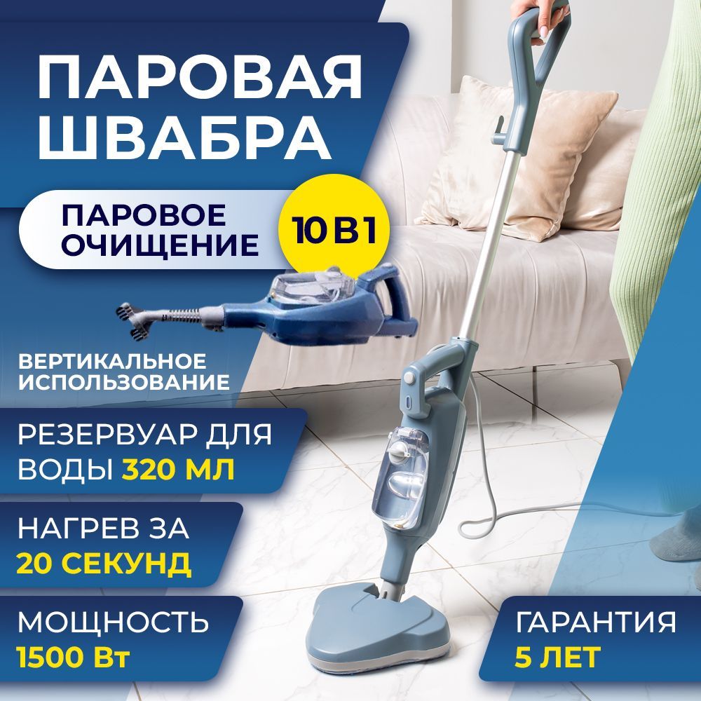 Паровая швабра SAFERET K5, голубой, 1500 Вт, Вертикальное отпаривание ...