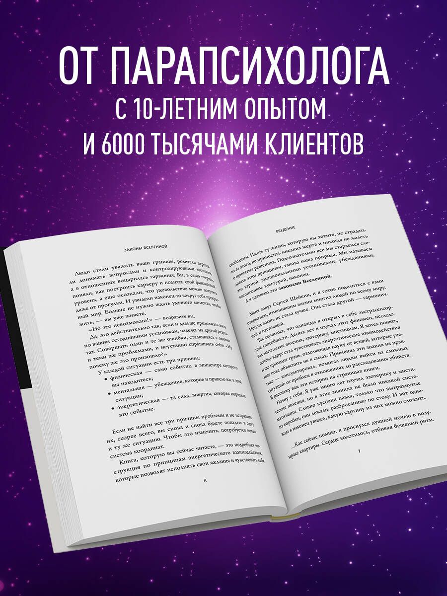 Законы Вселенной. Инструкция к счастливой жизни | Laws of the Universe: A Guide to a Happy Life - Ozon image 2