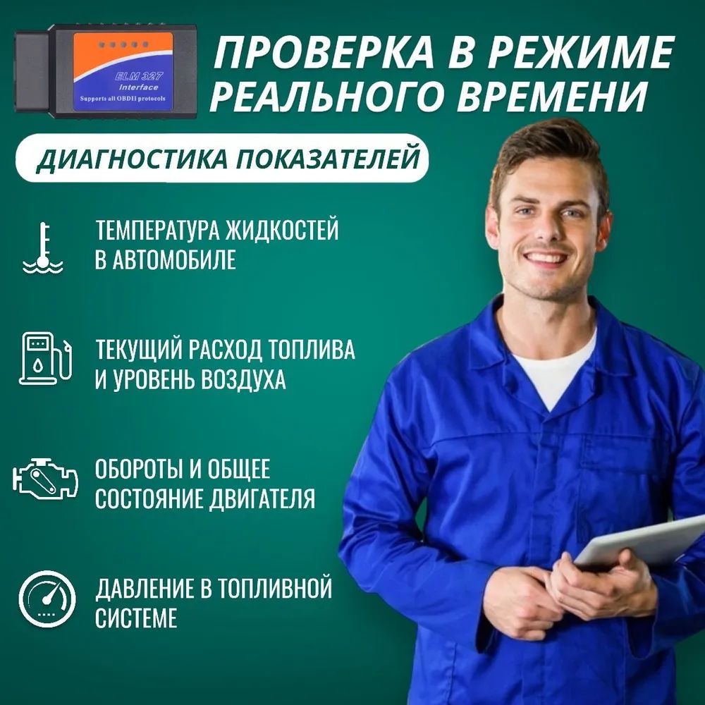 Автосканер для авто1 - купить по выгодной цене в интернет-магазине OZON ...