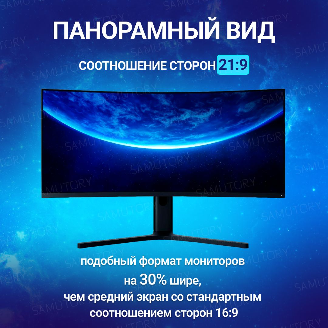 Монитор Xiaomi 34" Mi Curved Gaming Monitor 34, 3440x1440, 144 Гц, *VA ...