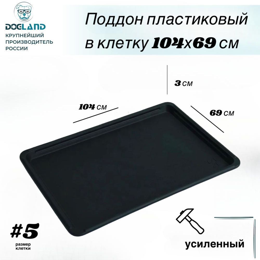 Поддоныдляклеткисобак