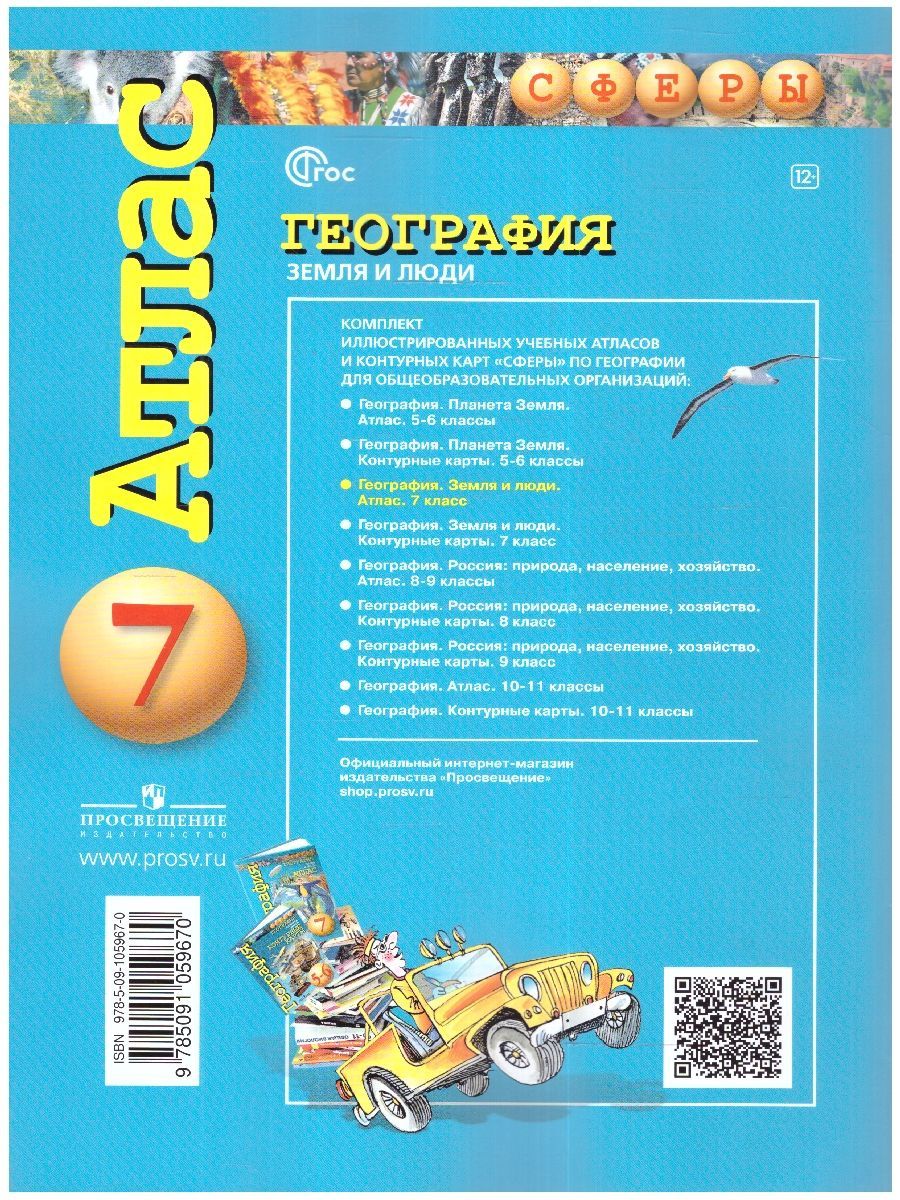 География 7 класс. Атлас (к новому ФП). С новыми регионами РФ. ФГОС | Geography Atlas, Grade 7 - Ozon image 6