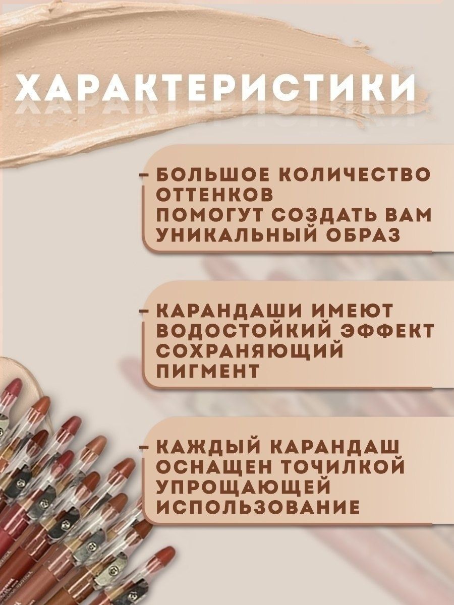 Набор карандашей для губ нюдовых Flormar 12 шт, карандаш для губ ...