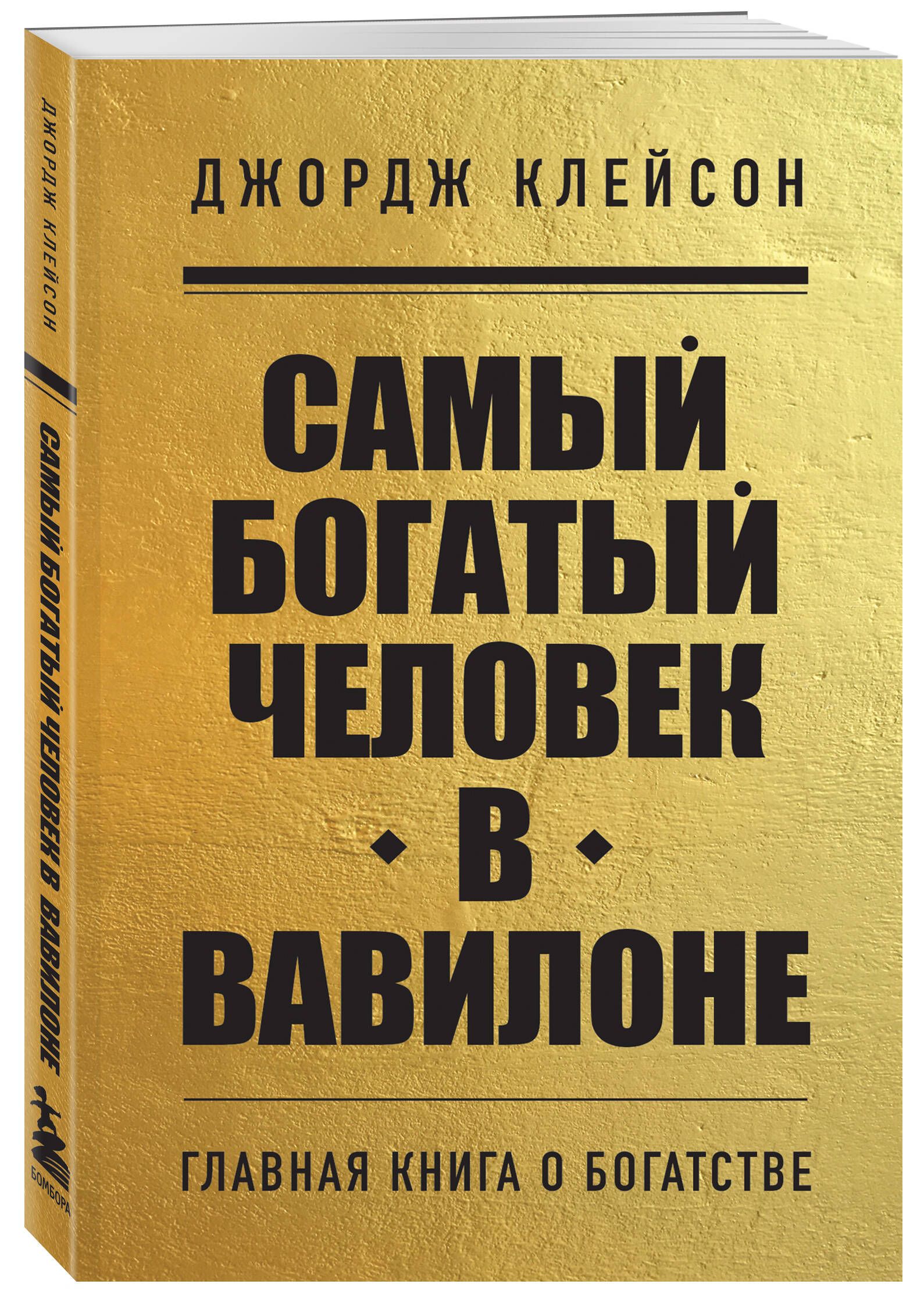 Самый богатый человек в Вавилоне | The Richest Man in Babylon - Ozon image 3
