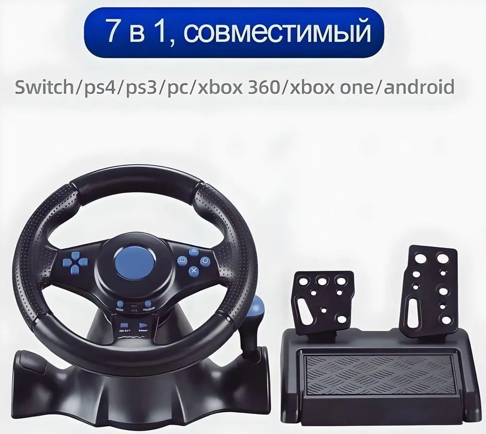 Руль для игровой приставки GT-V7 (PS4, PS3, PC, XBOX, NS Switch, Android) -  купить по выгодной цене в интернет-магазине OZON (1067180142)