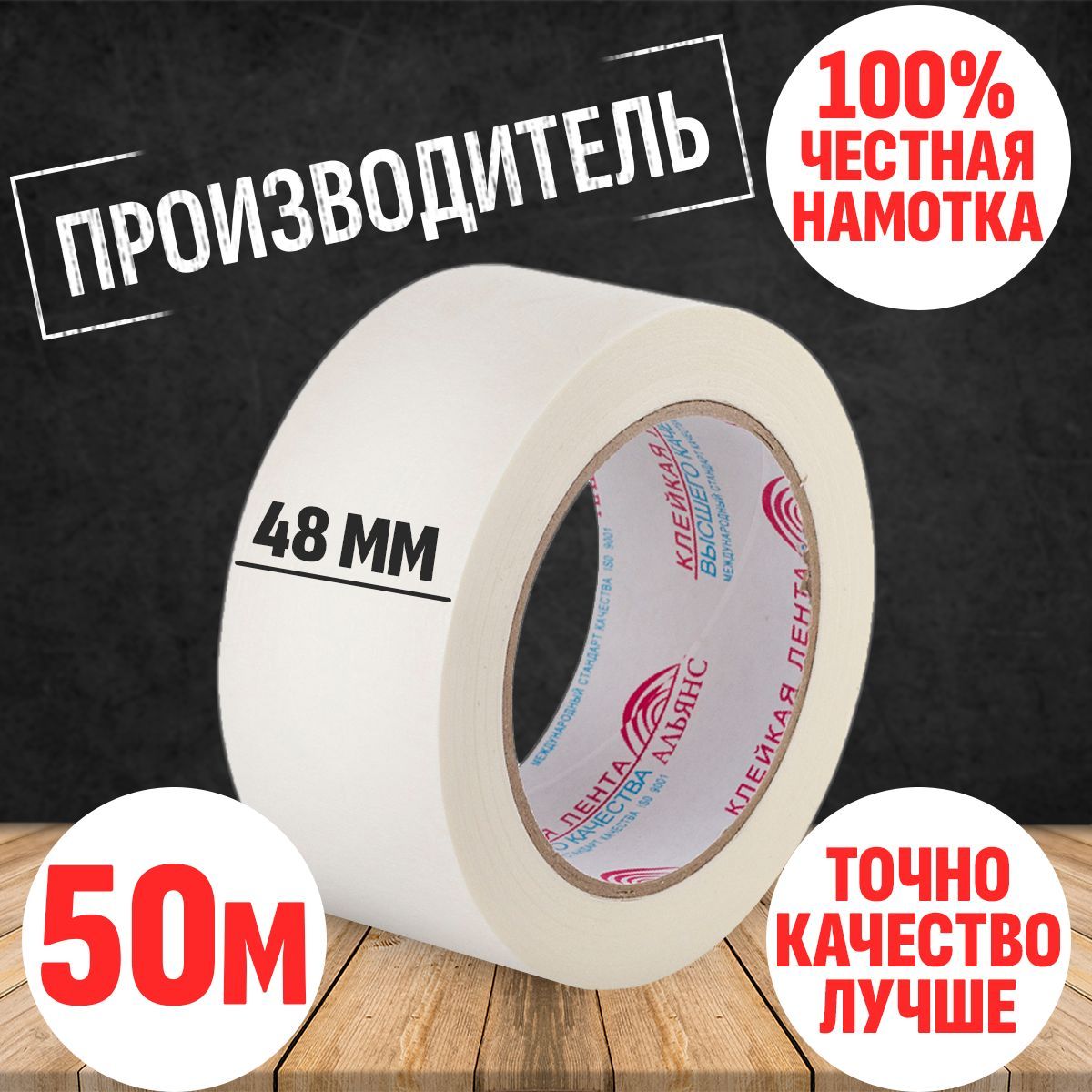 Малярная лента Скотч малярный_Белый 48 мм 50 м, 1 шт - купить с ...