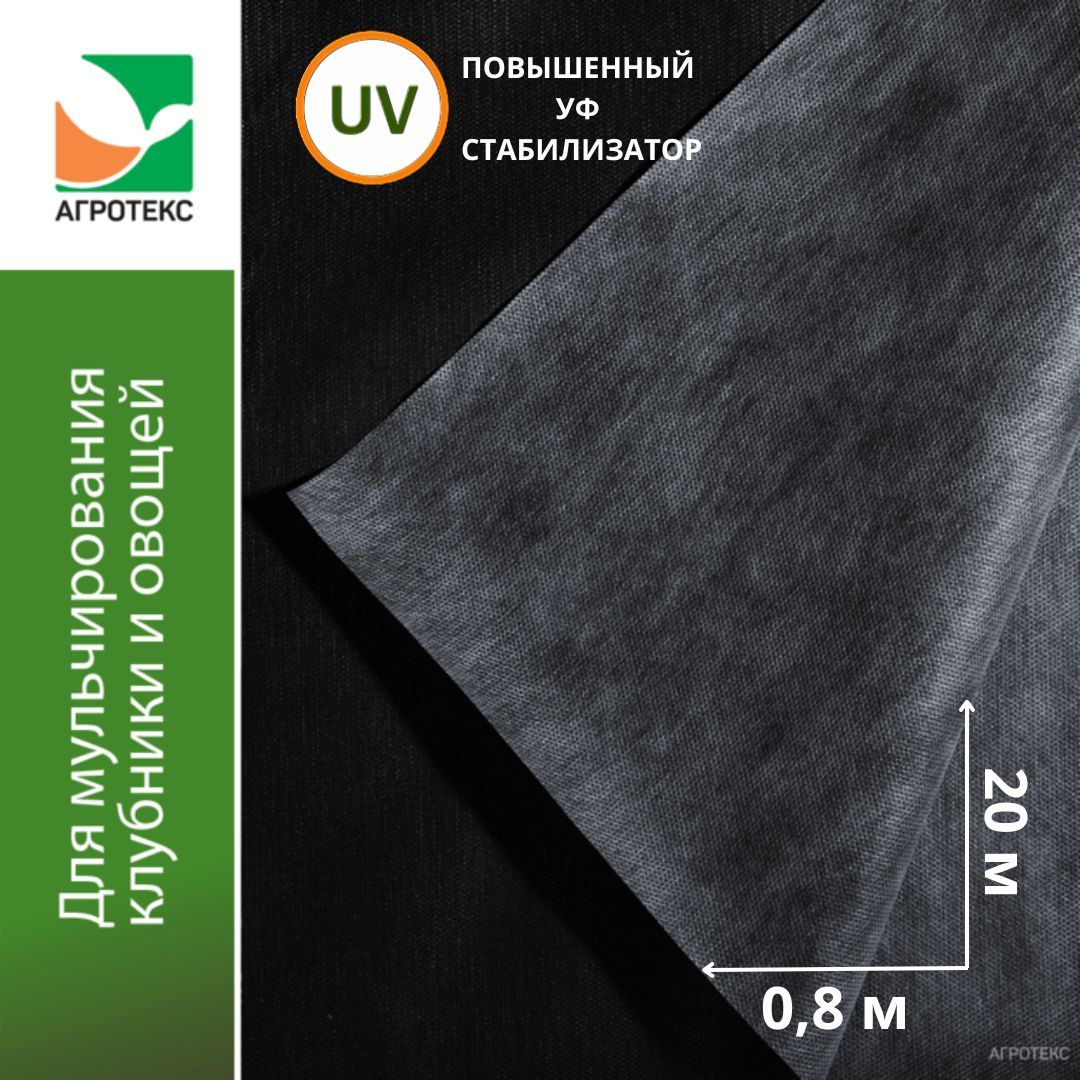 УкрывнойматериалдляовощейирастенийотсорняковмульчирующийАгротексProff80г/м.кв.,(0,8х20м),черно-белый