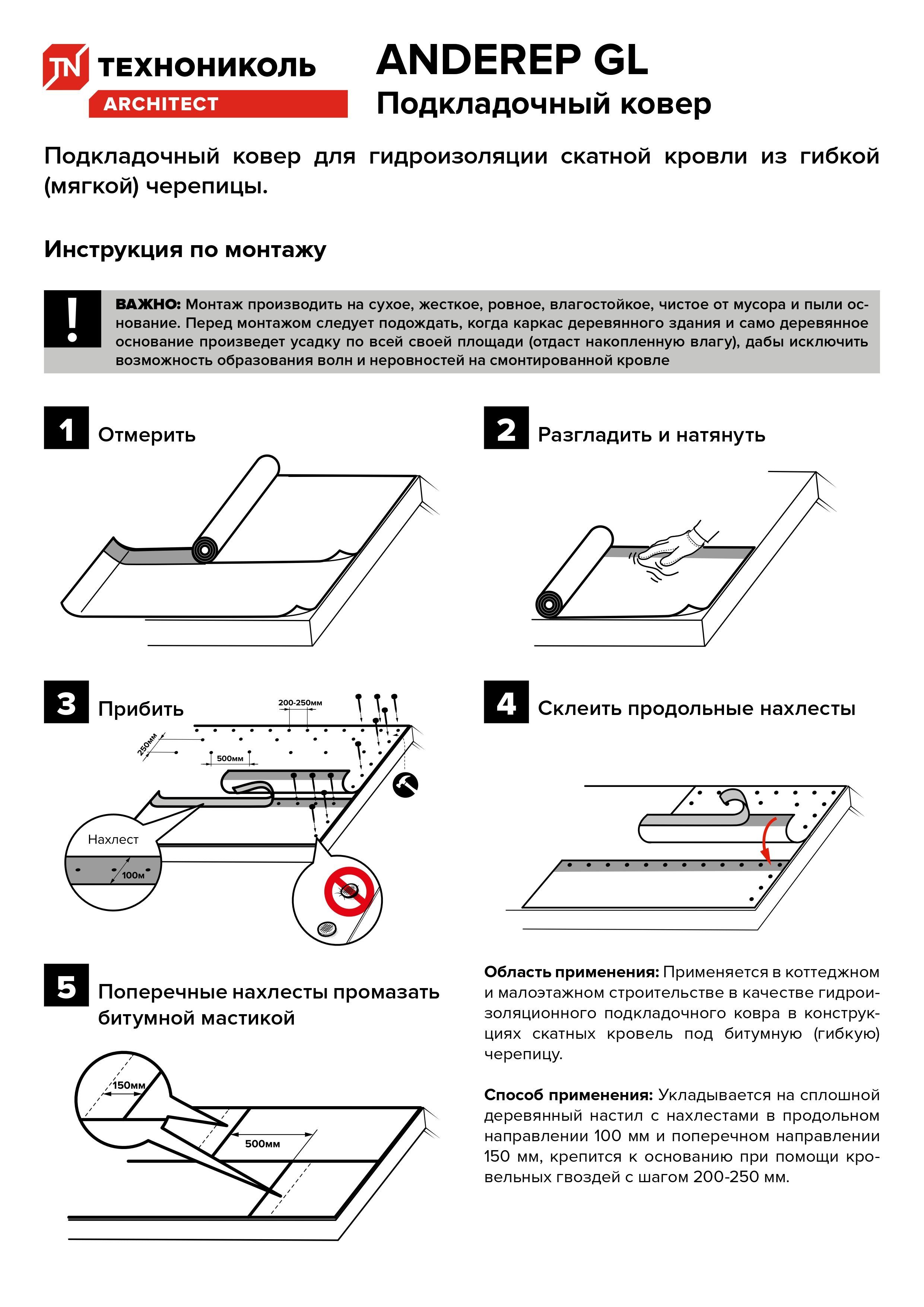 Подкладочный ковер ANDEREP GL , 15м2 - купить с доставкой по выгодным ...